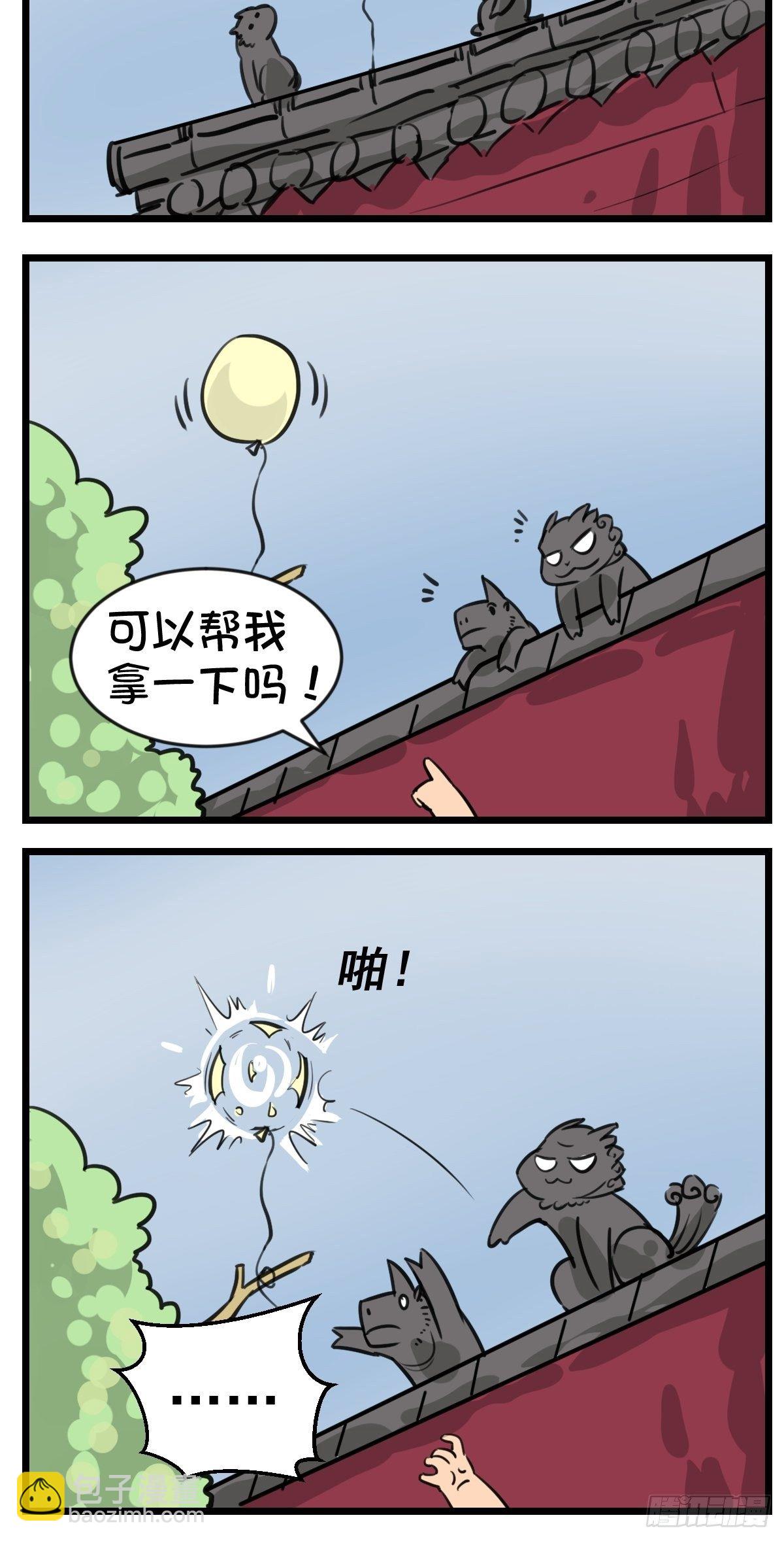 五脊六兽的日子漫画,饮茶先啦2图