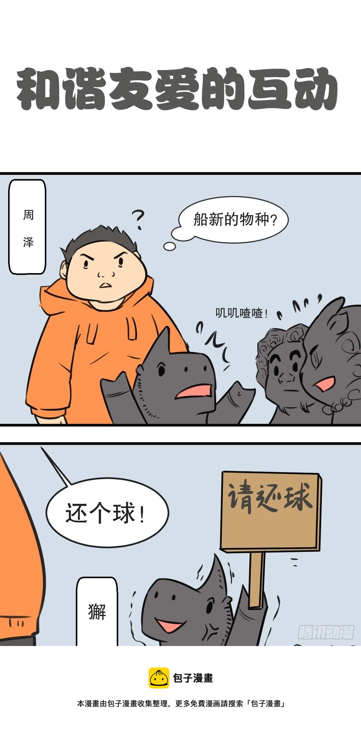 五脊六兽指的是什么漫画,狮子和球球1图