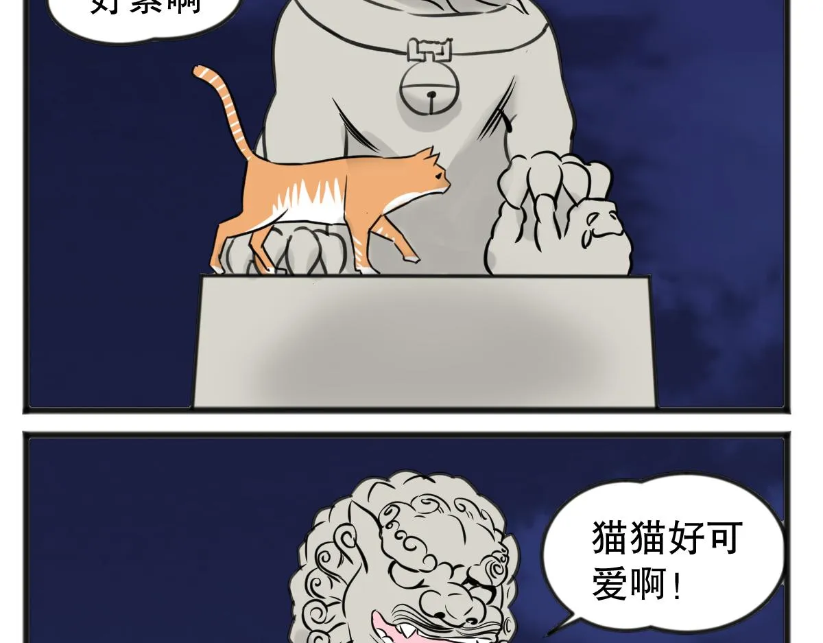 五脊六兽是哪的话漫画,猫仔1图