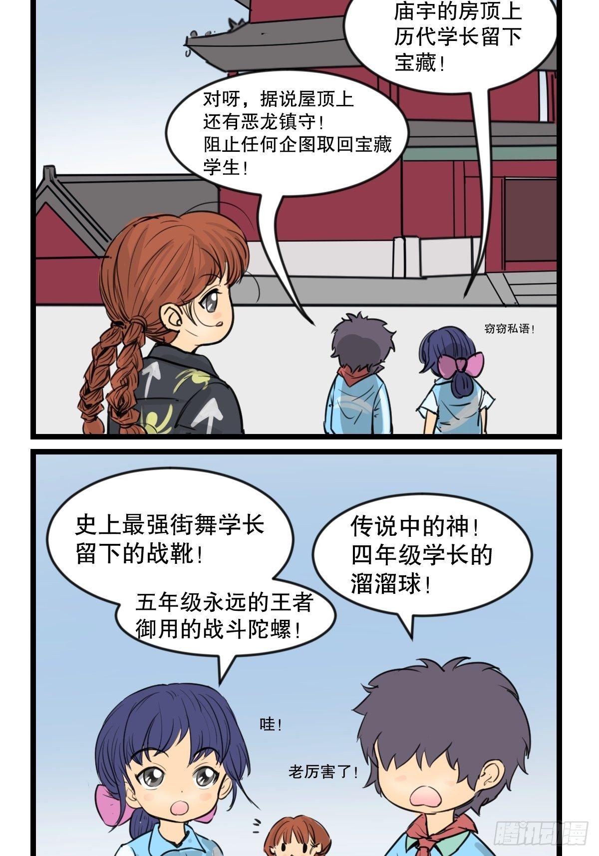 五脊六兽代表什么漫画,房顶的恶龙2图