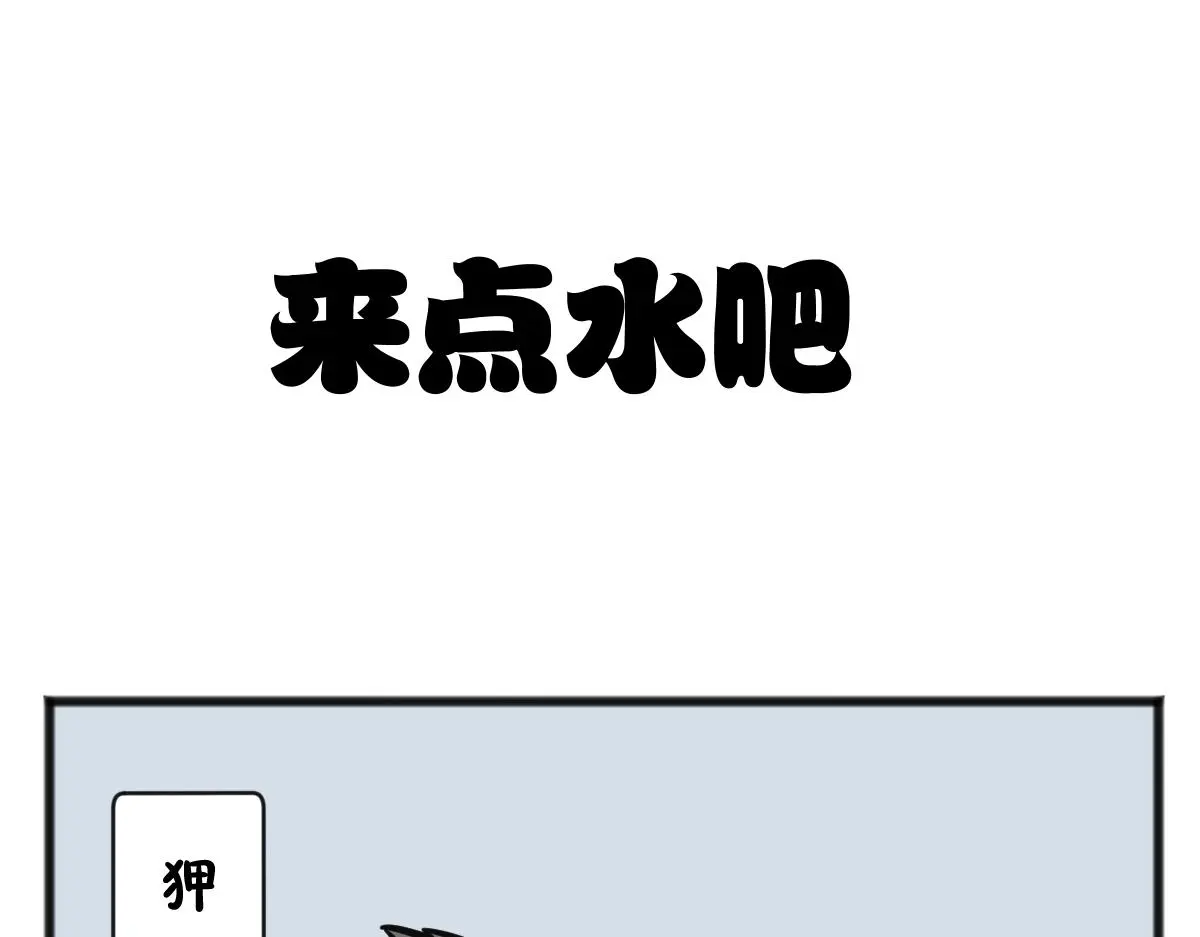 五脊六兽象征意义漫画,旱的旱死，涝的涝死1图