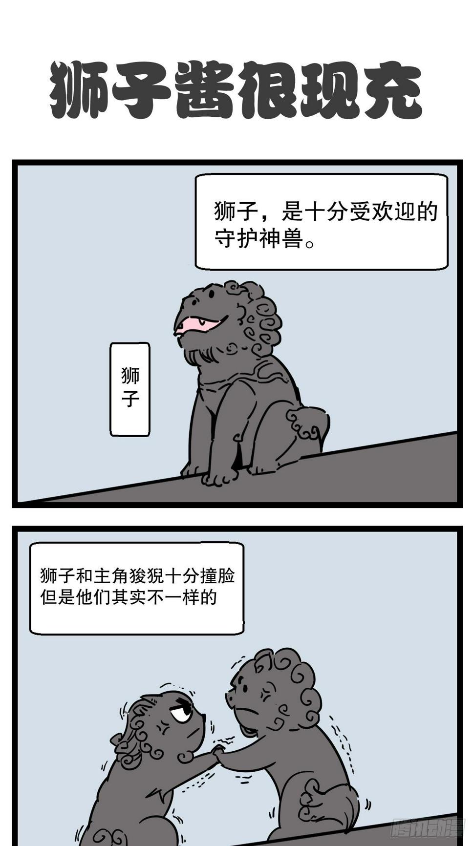 五脊六兽是什么漫画,51图