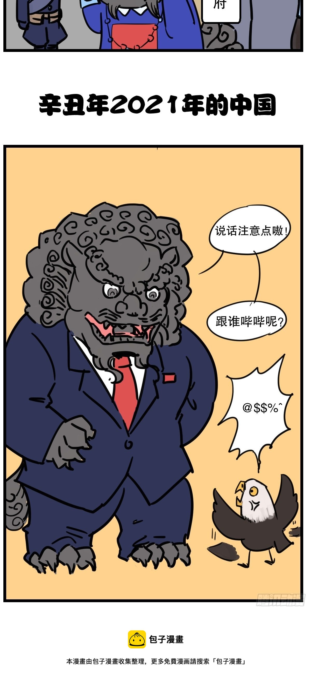 五脊六兽是什么意思东北话漫画,肘，跟我回家2图