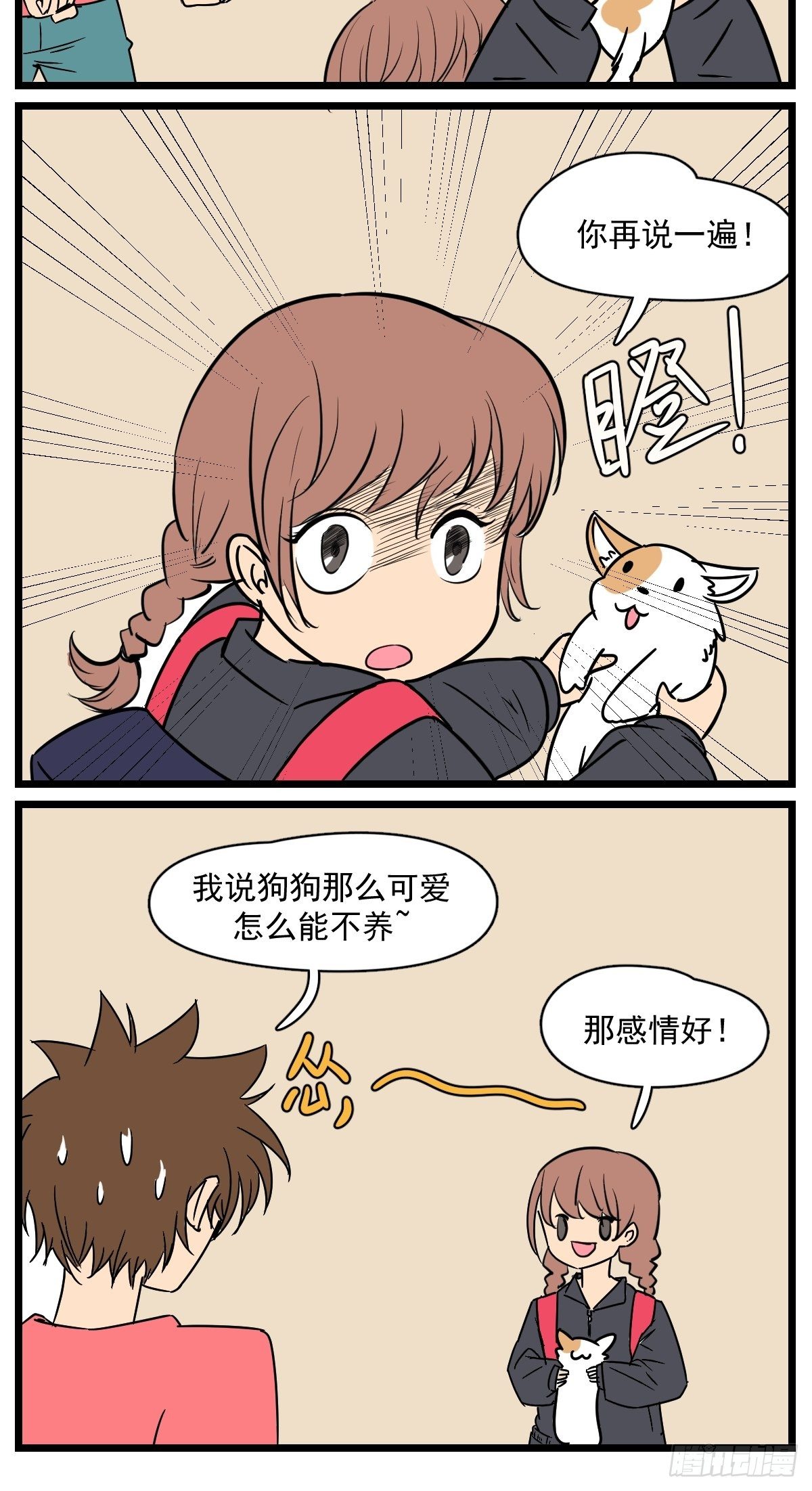 五脊六兽分别是什么漫画,小小功臣2图