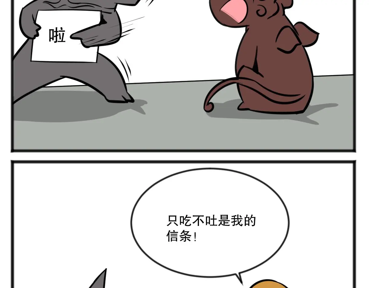 五脊六兽的日子原唱漫画,你怎么到我胃里了？2图