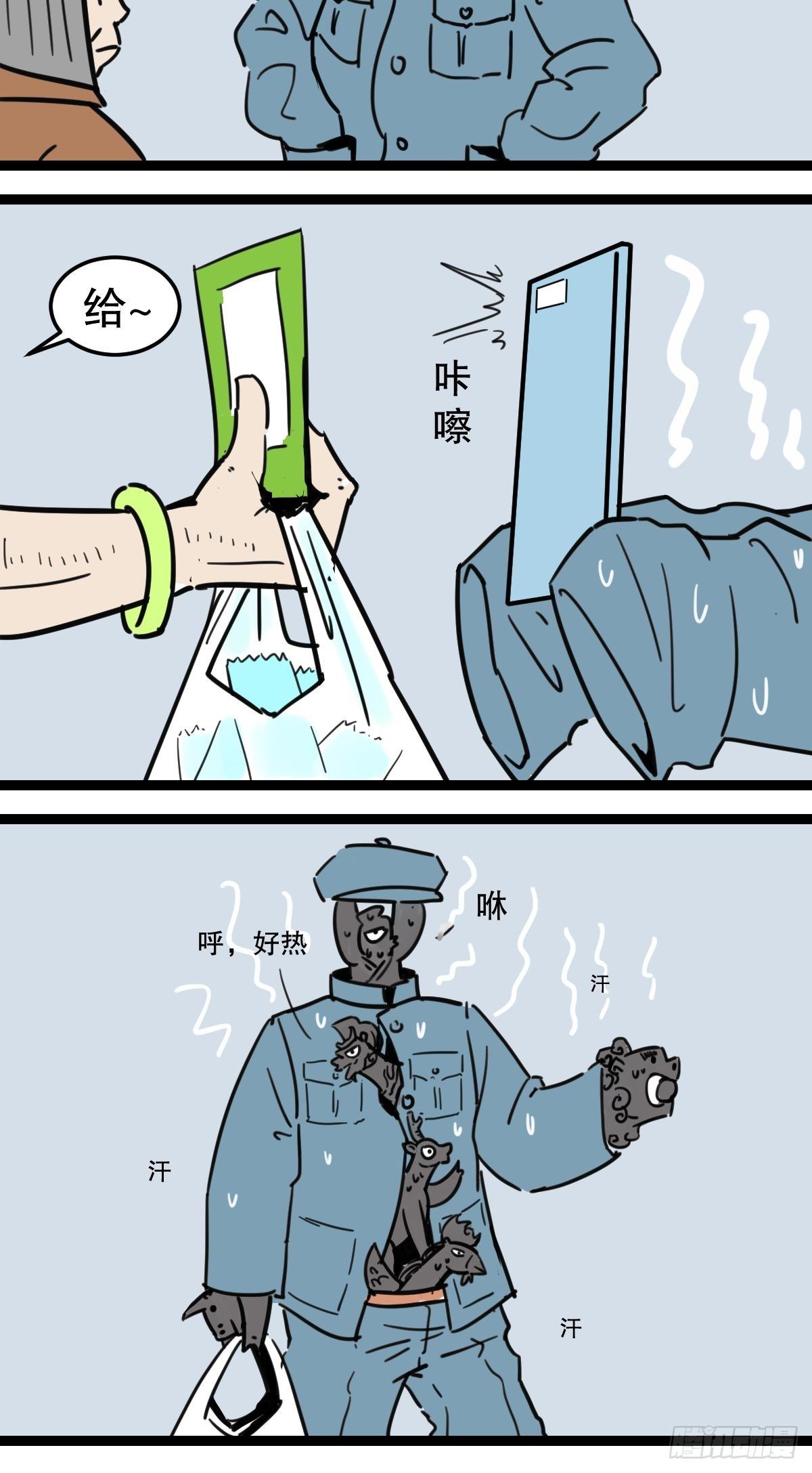 五脊六兽是什么漫画,8避暑大冒险2图