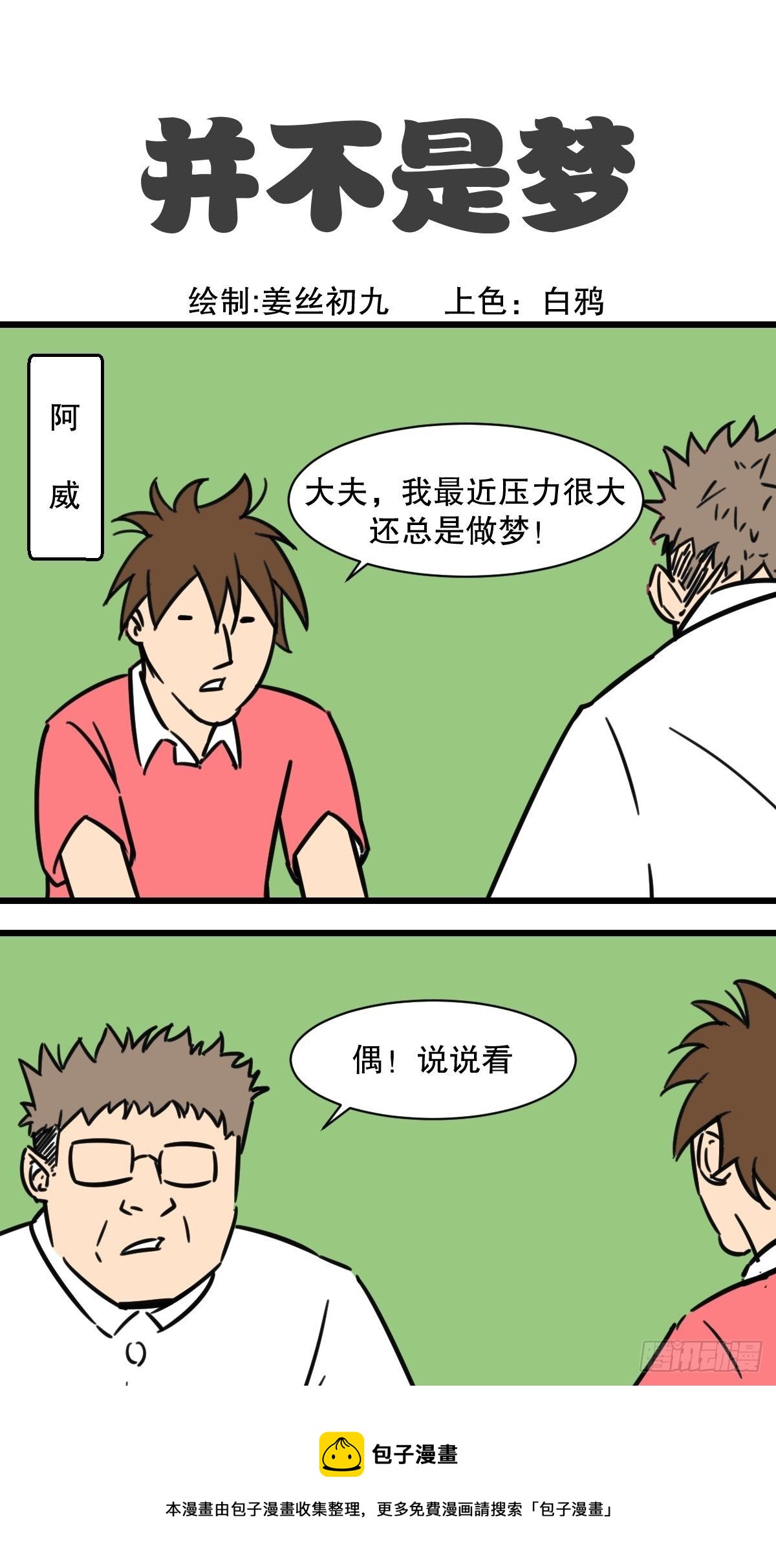 五脊六兽的六兽是什么意思漫画,暑假大篇章11图