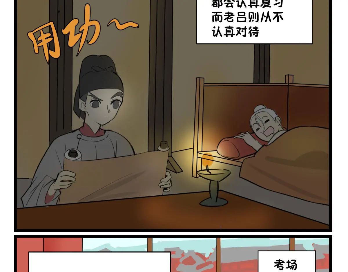 五脊六兽是什么意思东北话漫画,相爱相杀一千多年1图