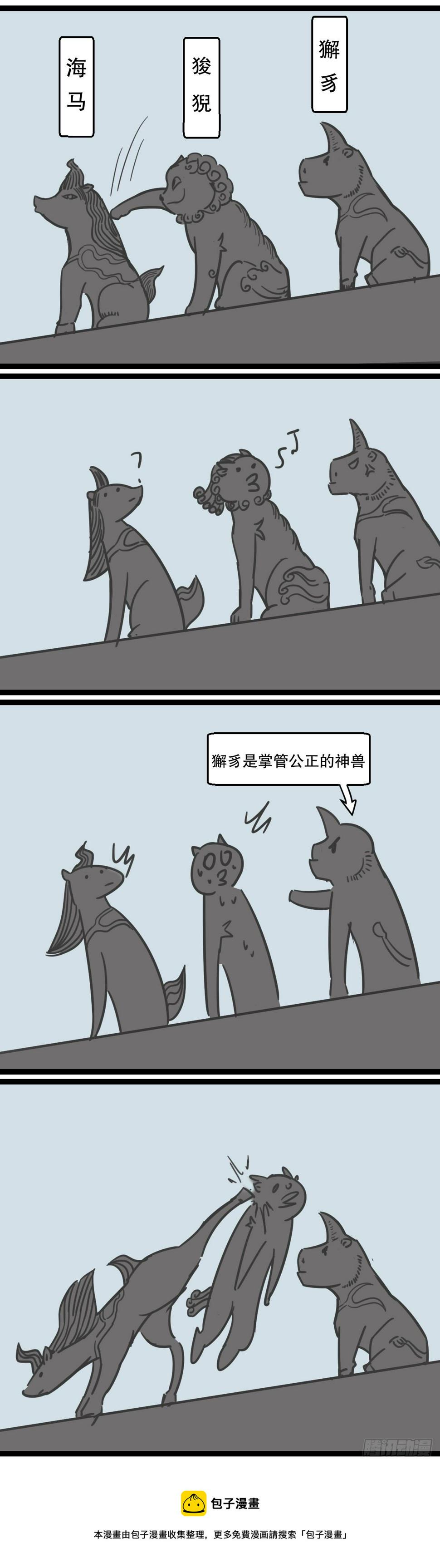 五脊六兽详解图解漫画,狻猊酱来了1图