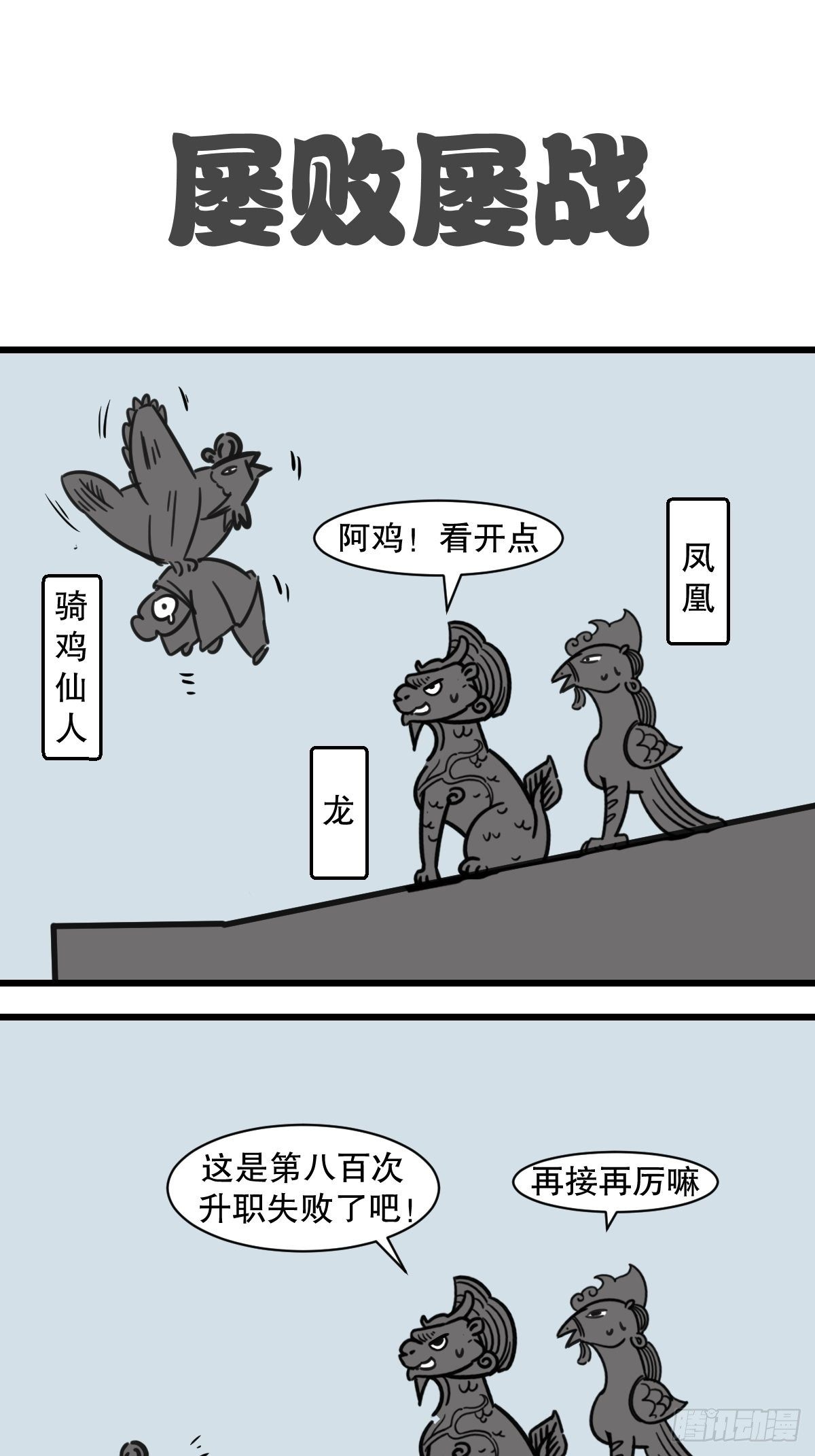 五脊六兽的六兽是什么意思漫画,暑假大篇章11图