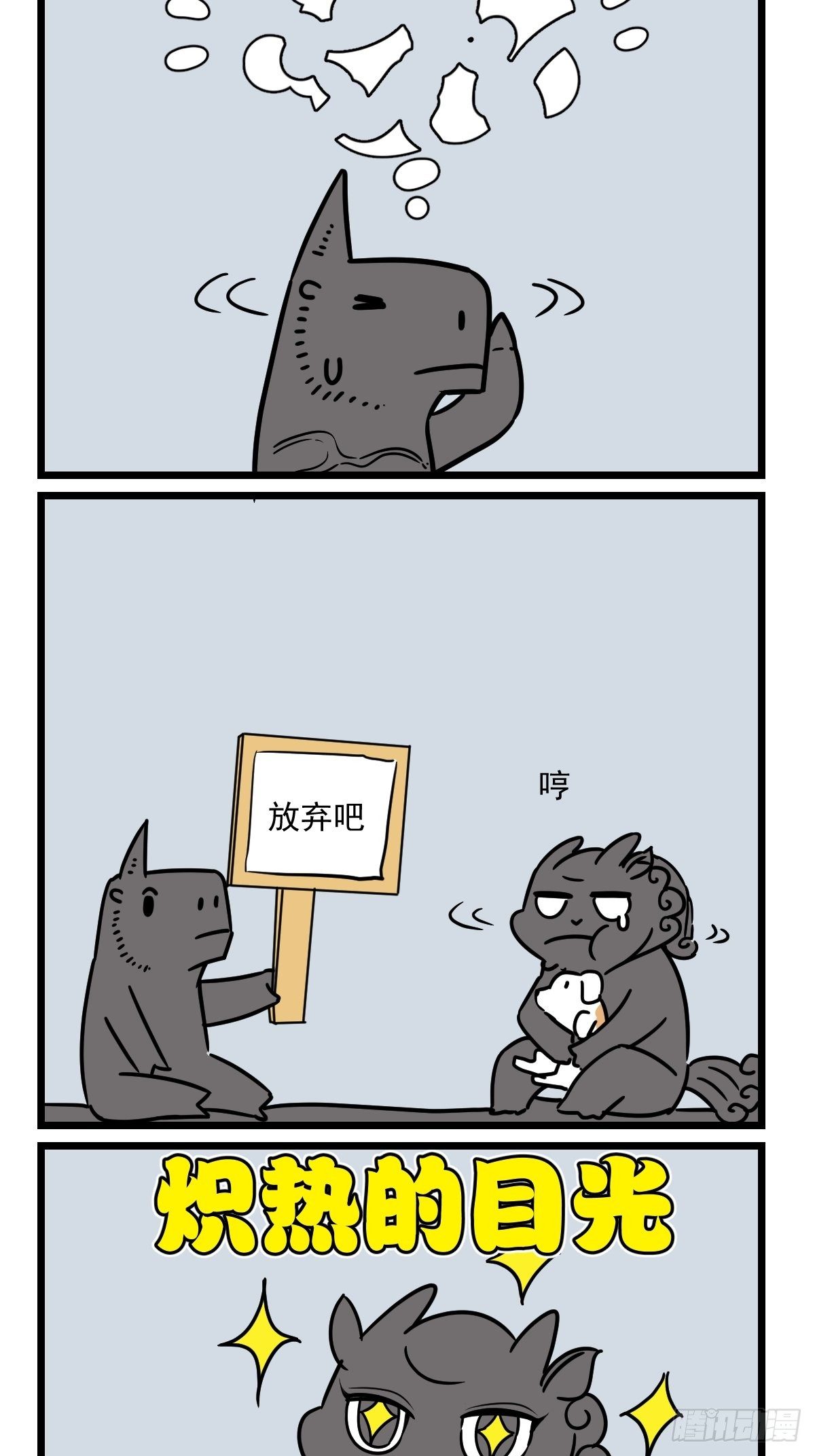 五脊六兽是什么意思东北话漫画,给他一个家1图