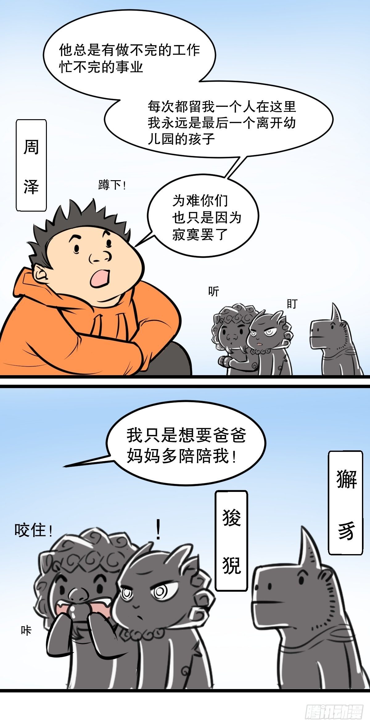 五脊六兽一般民宅能放吗漫画,你们考虑过老夫的感受吗？2图