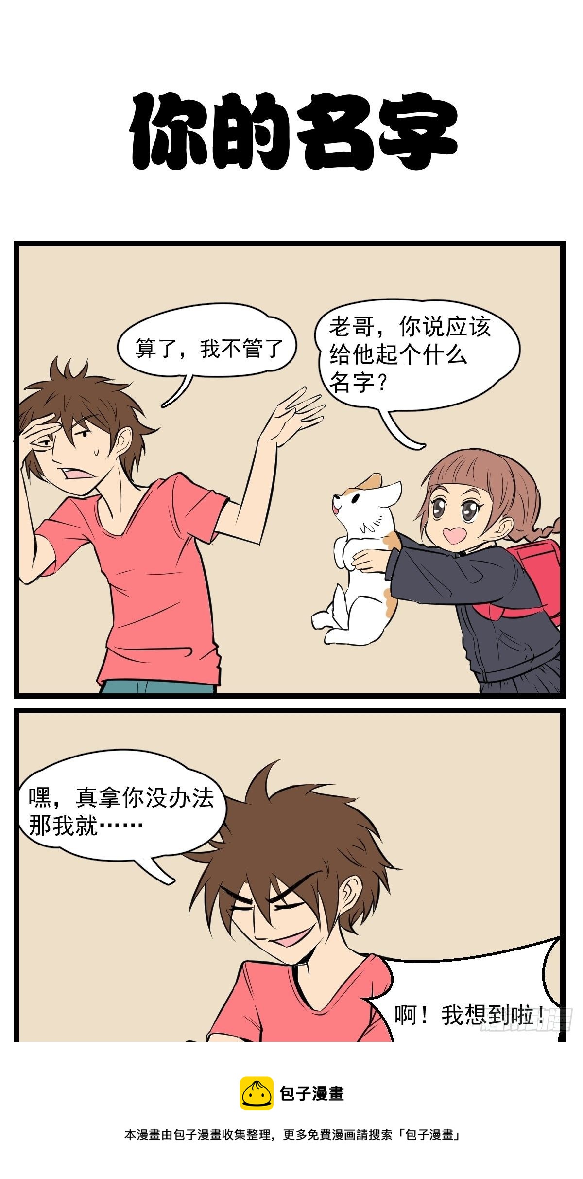 五脊六兽分别是什么漫画,小小功臣1图