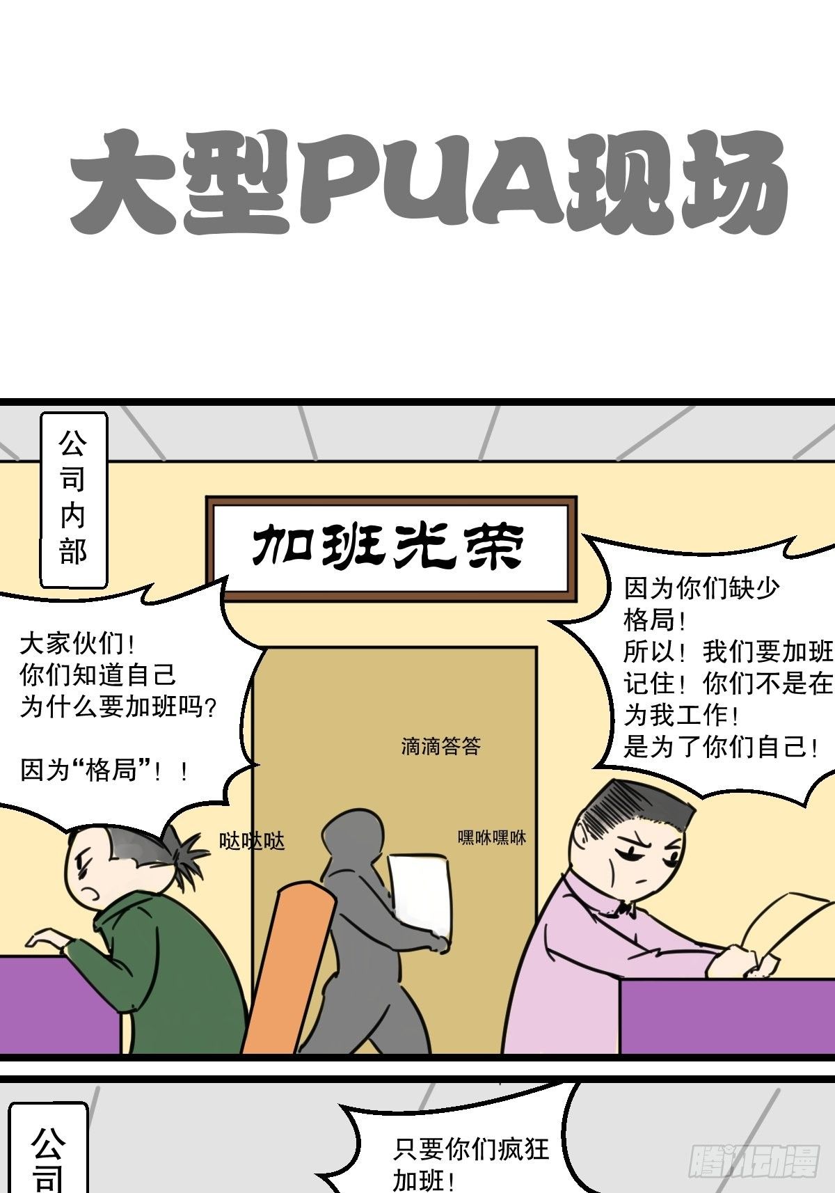 五脊六兽详解图解漫画,见义勇为的小可爱2图