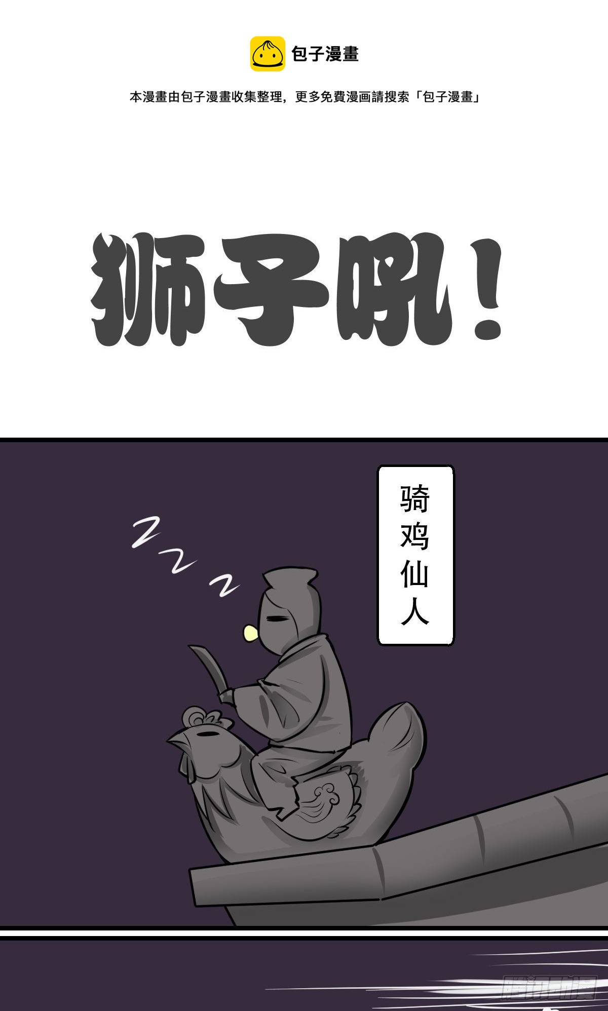 五脊六兽的日子漫画,找个球啊！1图