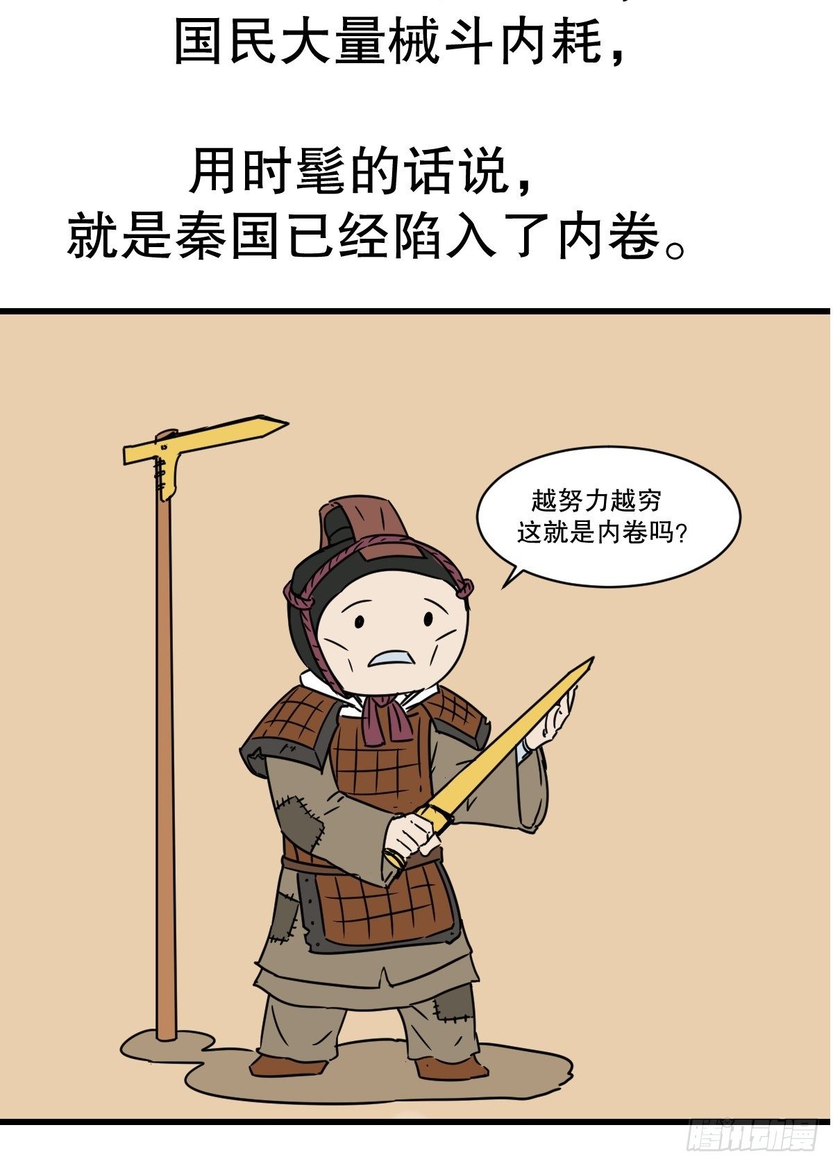 五脊六兽的名称都有什么含义漫画,商鞅变法（上）1图