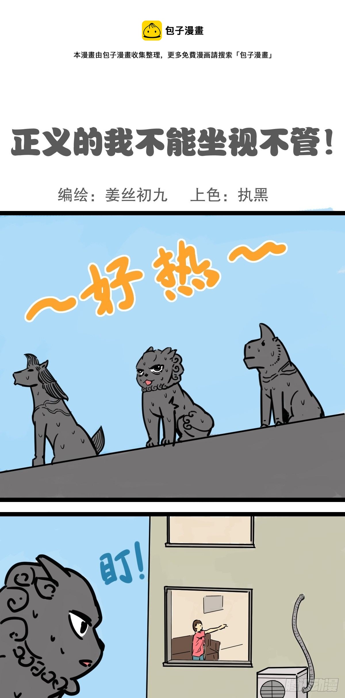 五脊六兽的日子牛是什什名漫画,10.空调大作战1图