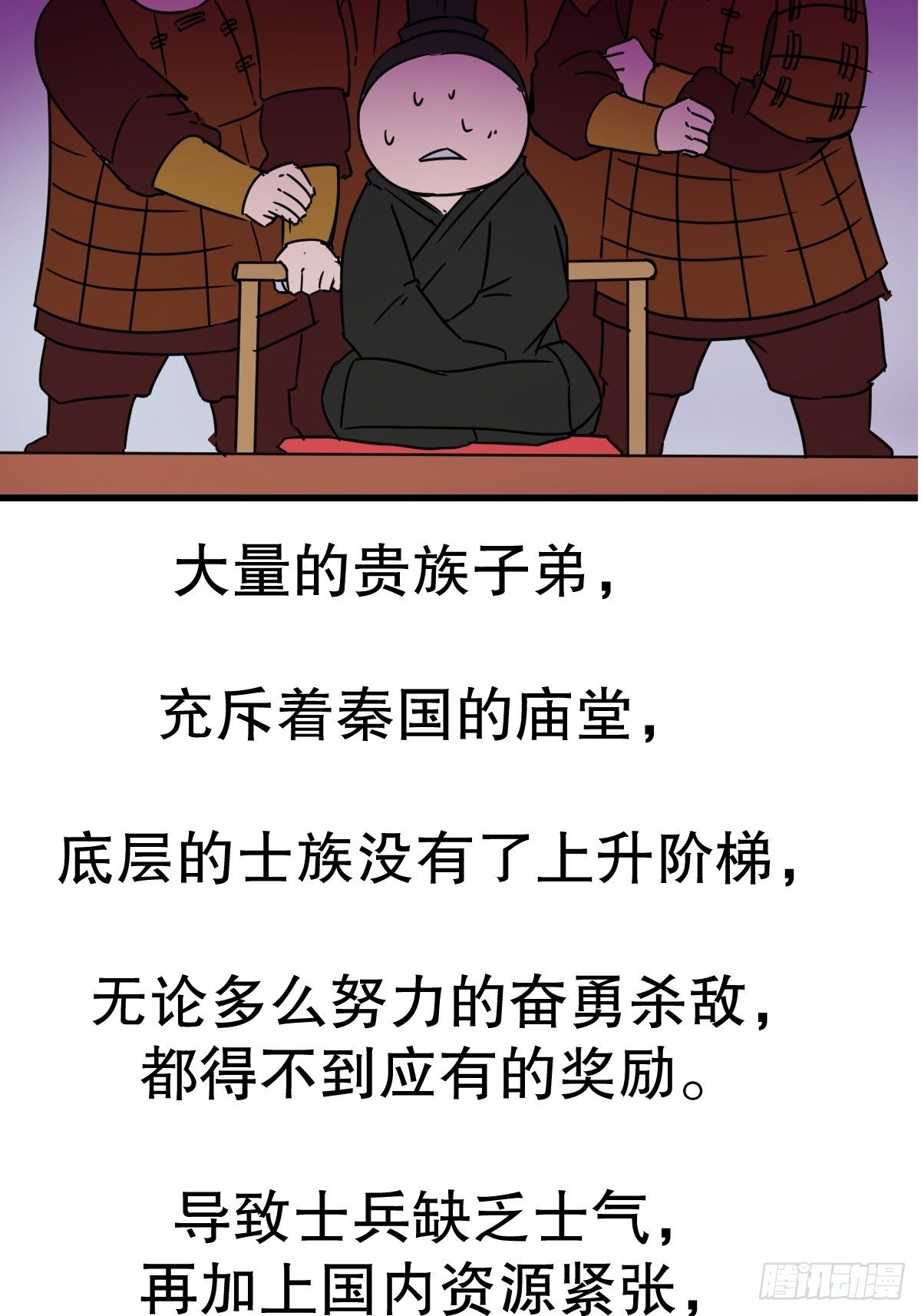 五脊六兽的名称都有什么含义漫画,商鞅变法（上）2图