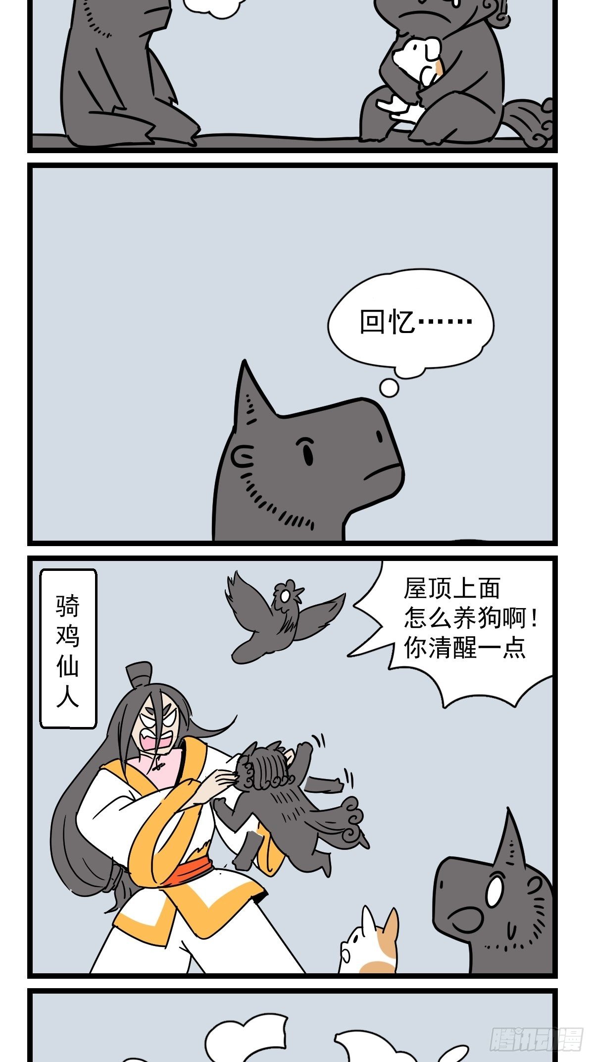 五脊六兽的日子漫画,给他一个家2图