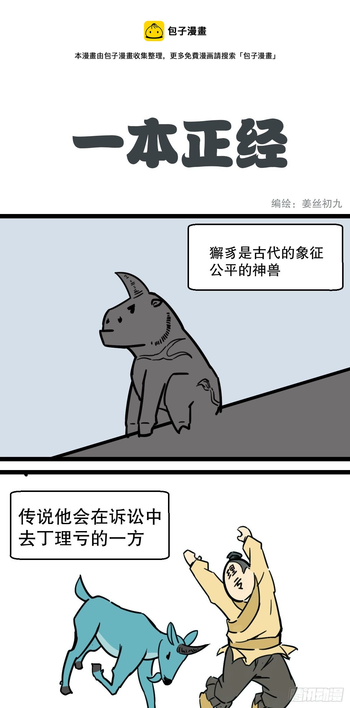 五脊六兽的日子漫画里的坑货漫画,21图