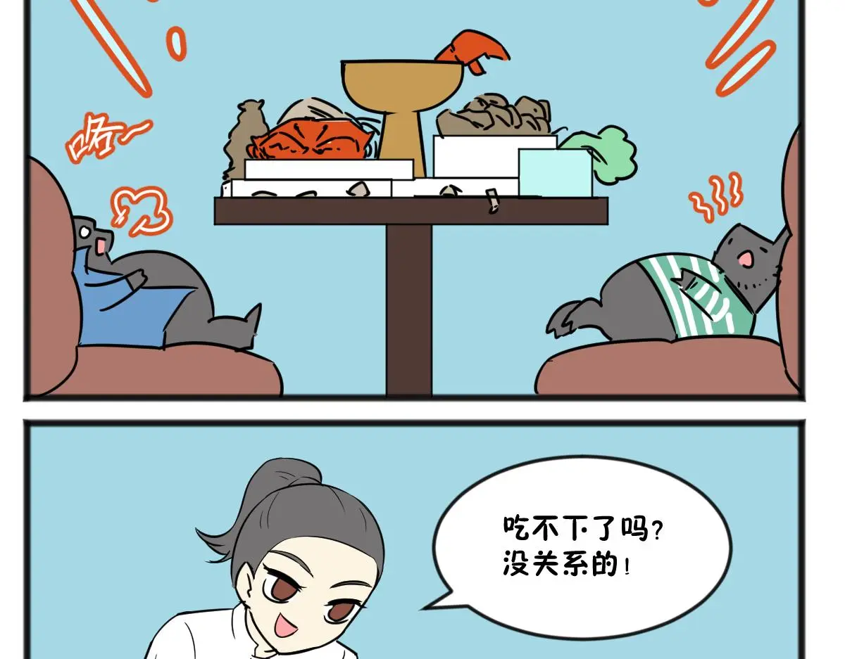 五脊六兽的日子视频漫画,给他们上一课！2图