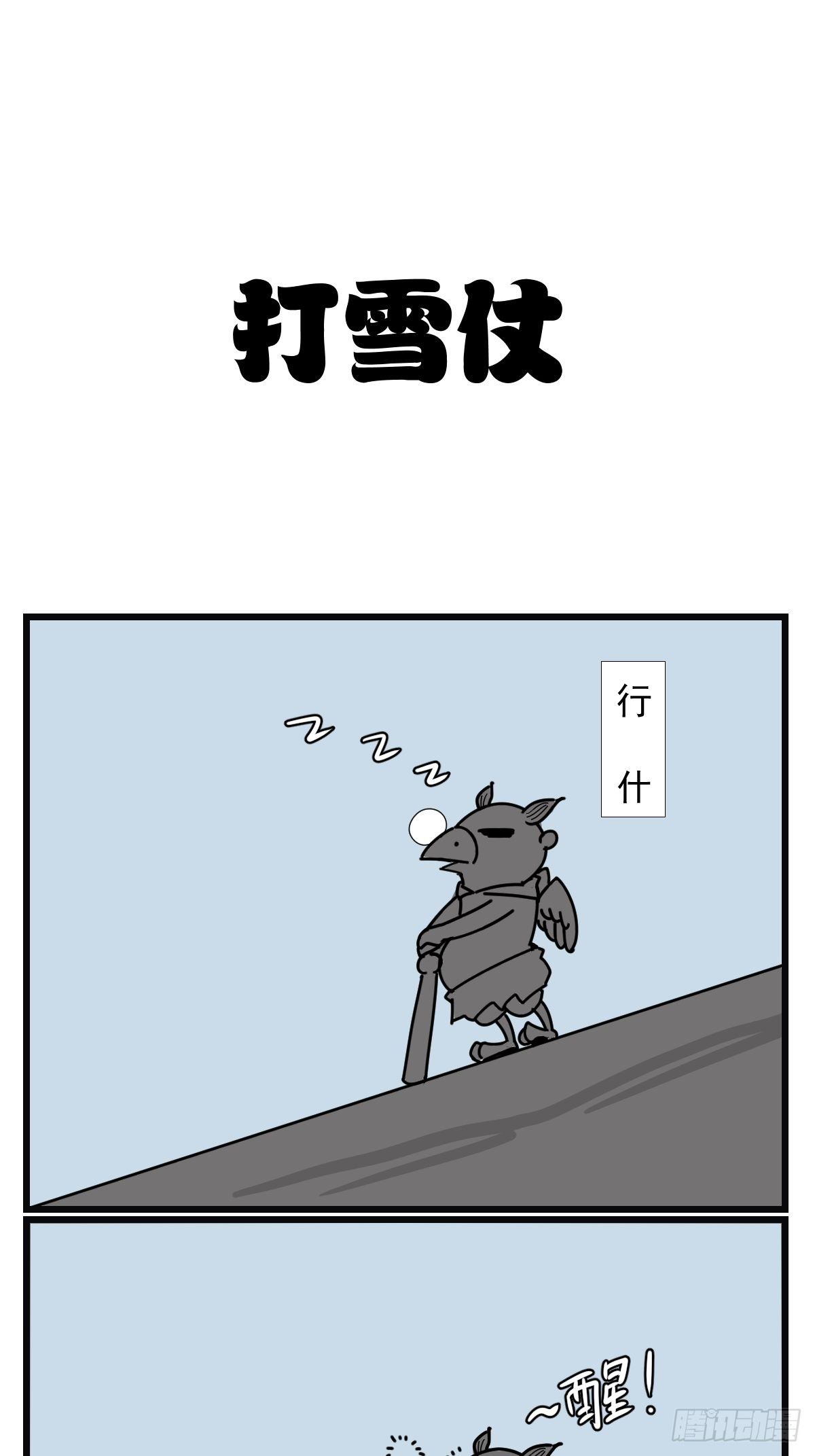 五脊六兽的日子漫画里的坑货漫画,今天阿鸡不在家2图