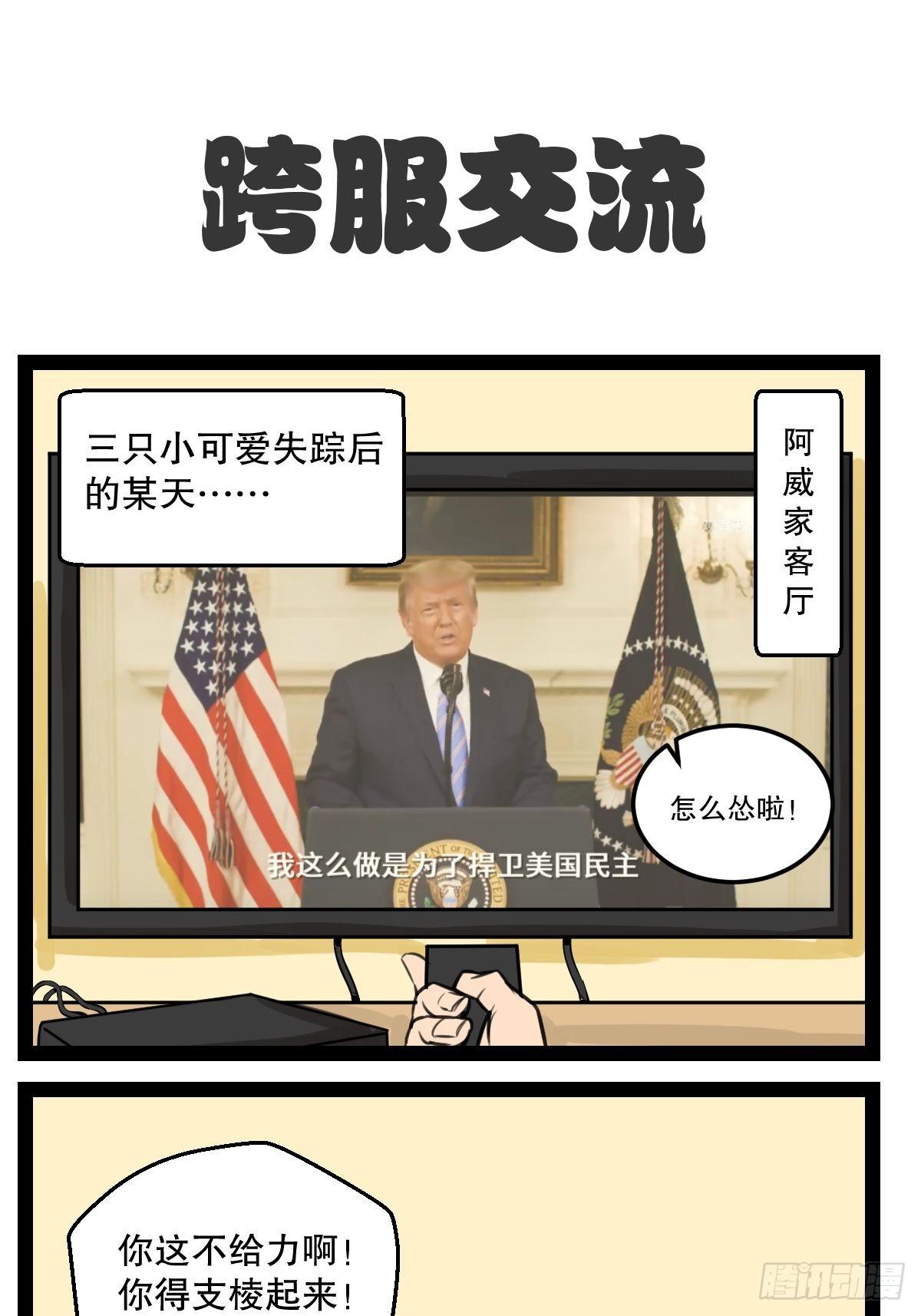 五脊六兽的日子哪去了漫画,小可爱又失踪了2图