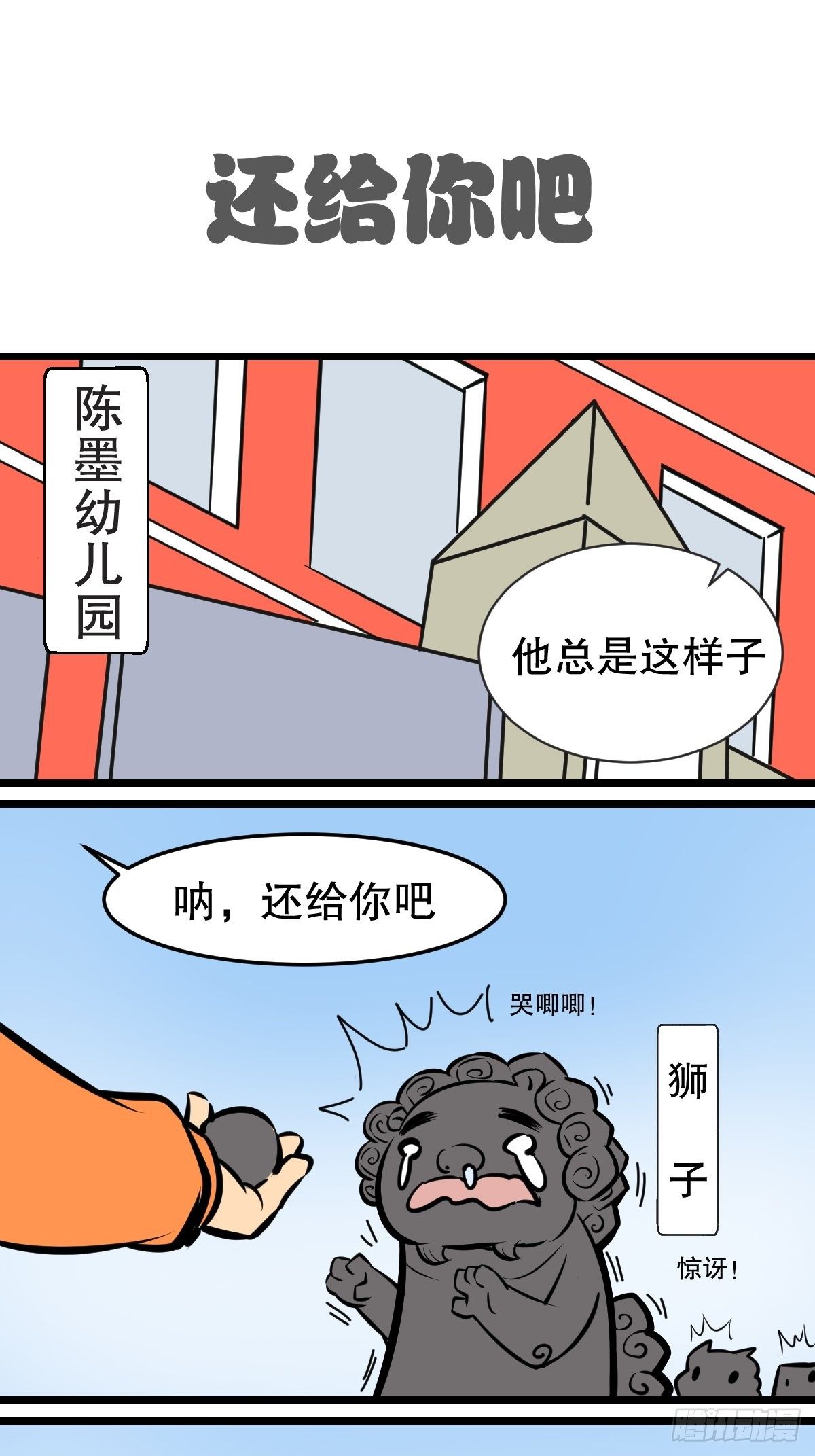 五脊六兽一般民宅能放吗漫画,你们考虑过老夫的感受吗？1图