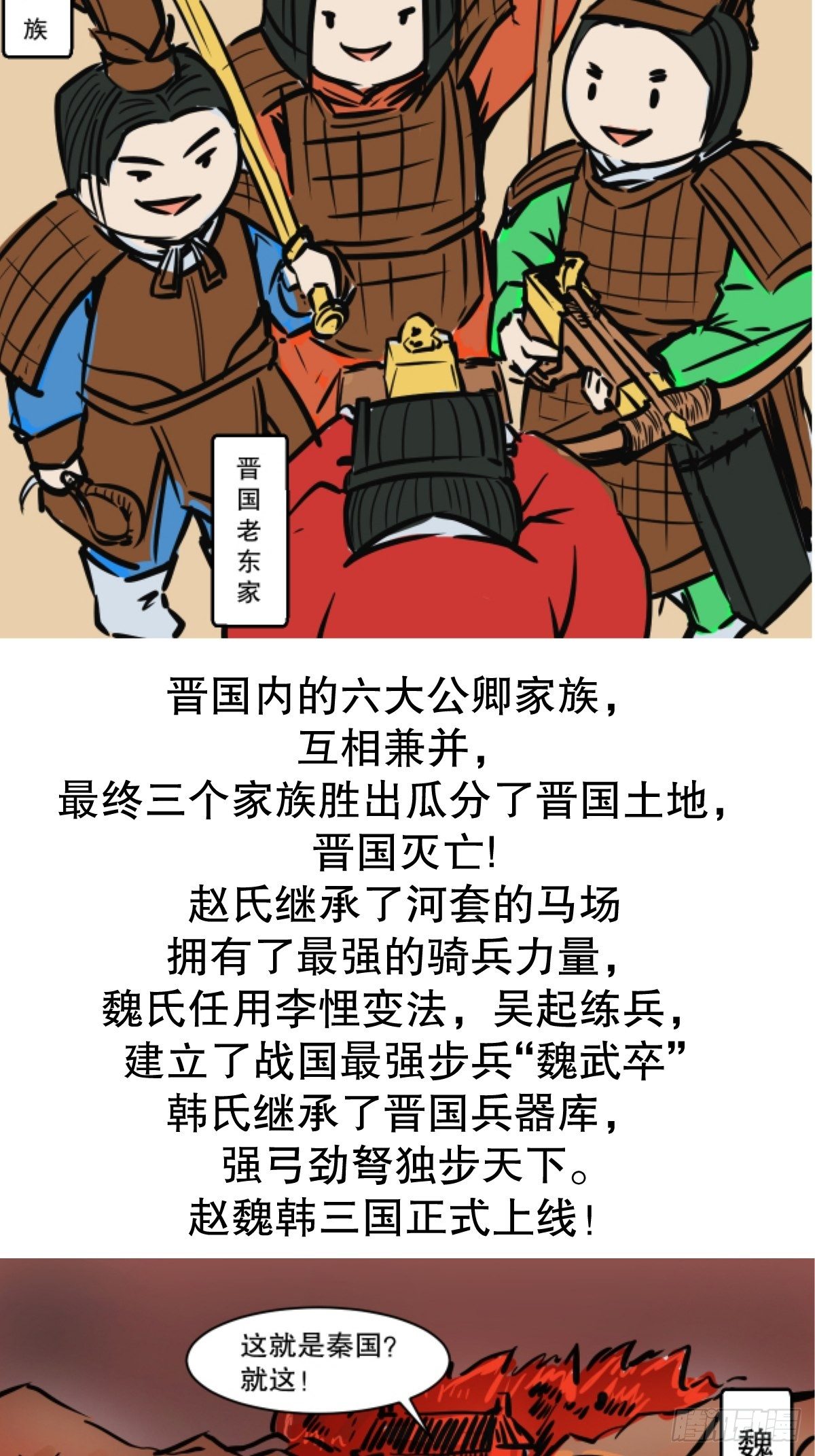 五脊六兽哪六兽漫画,四代乱政1图