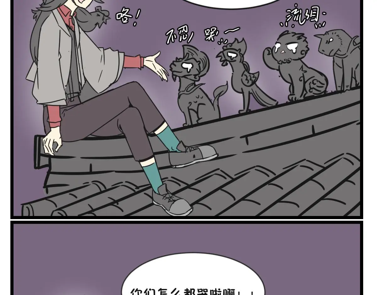 五脊六兽的日子什么意思漫画,相爱相杀一千多年1图