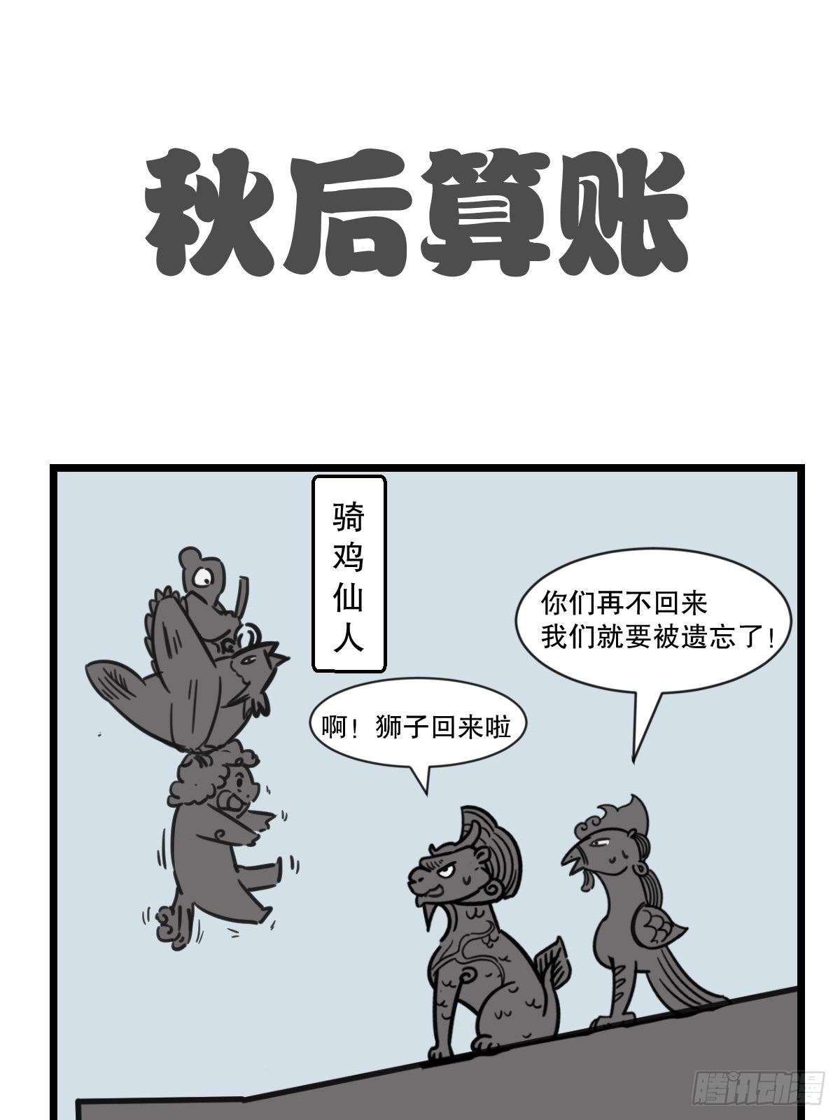 五脊六兽是什么意思东北话漫画,肘，跟我回家2图