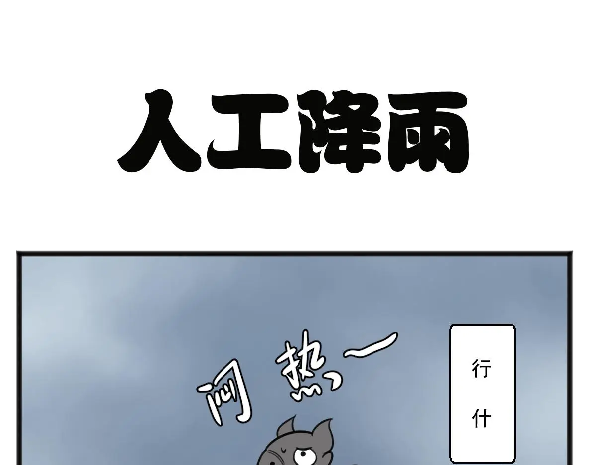 五脊六兽的日子漫画里的坑货漫画,小日子越来越过分了1图