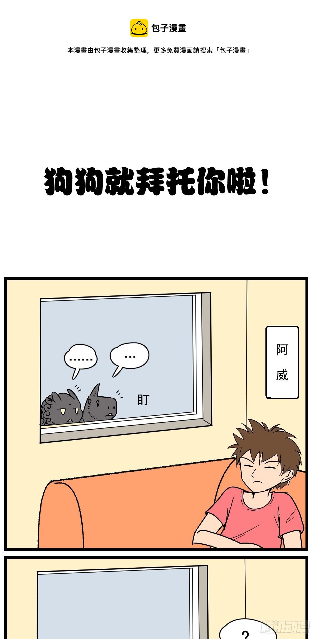 五脊六兽是什么漫画,给他一个家1图