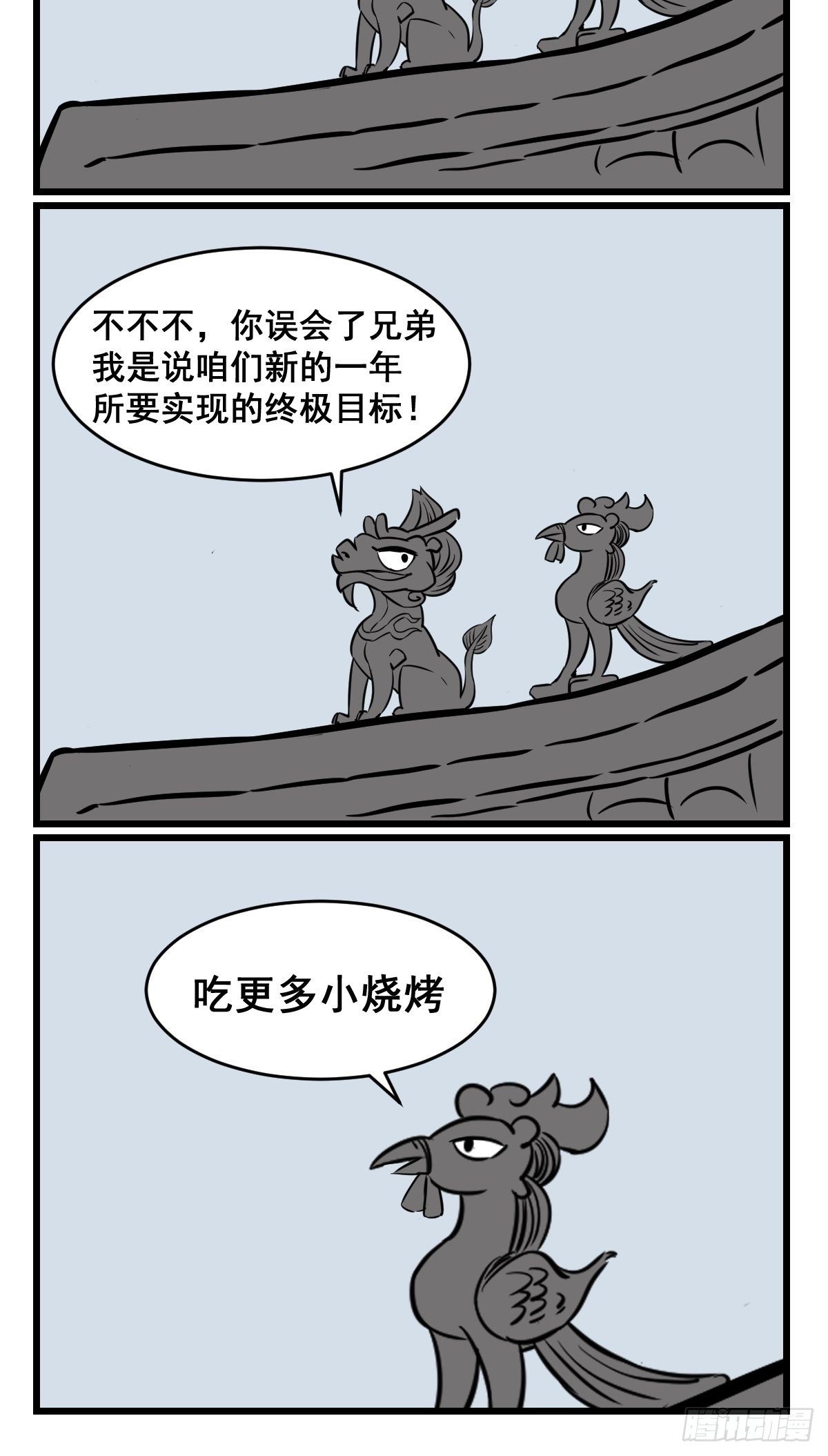 五脊六兽的日子漫画里的坑货漫画,今天阿鸡不在家2图