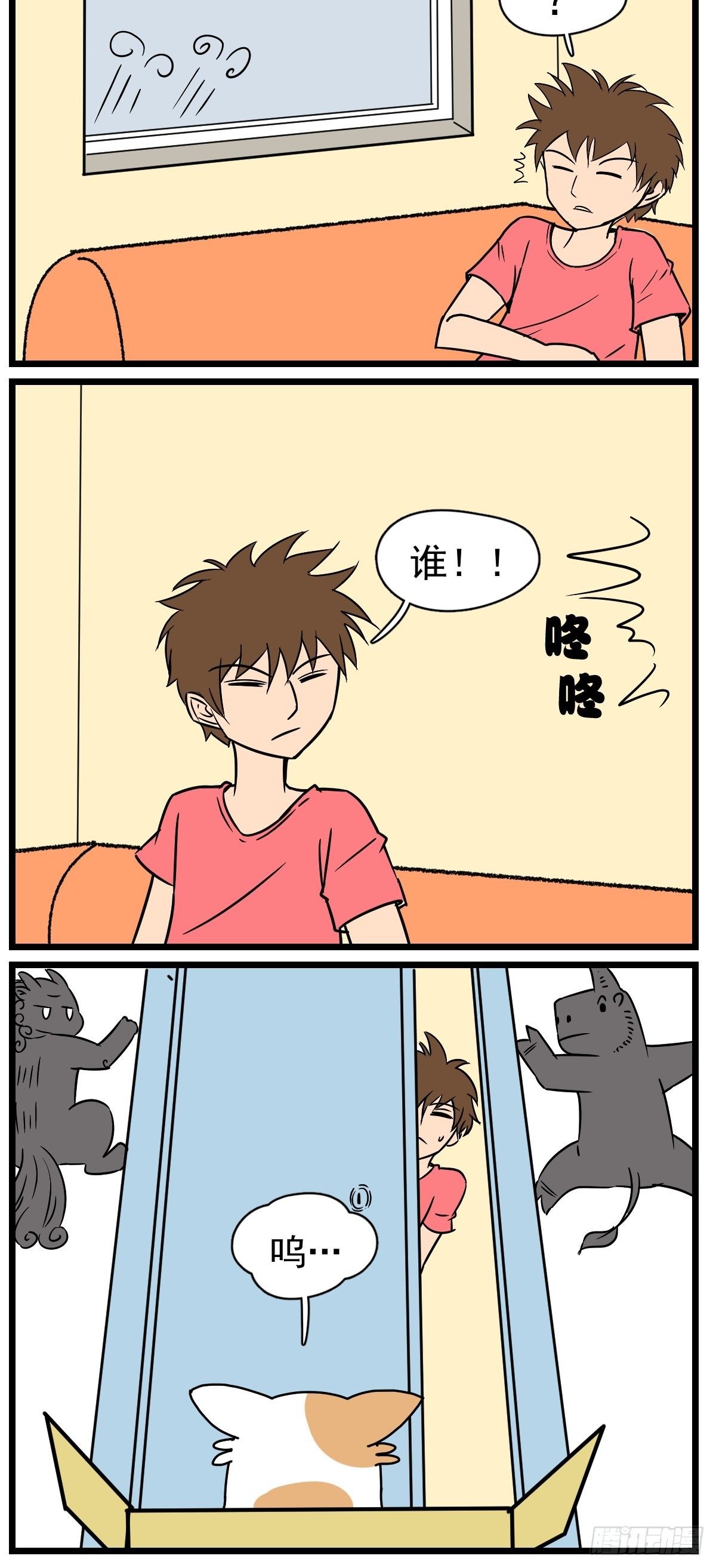 五脊六兽是什么漫画,给他一个家2图