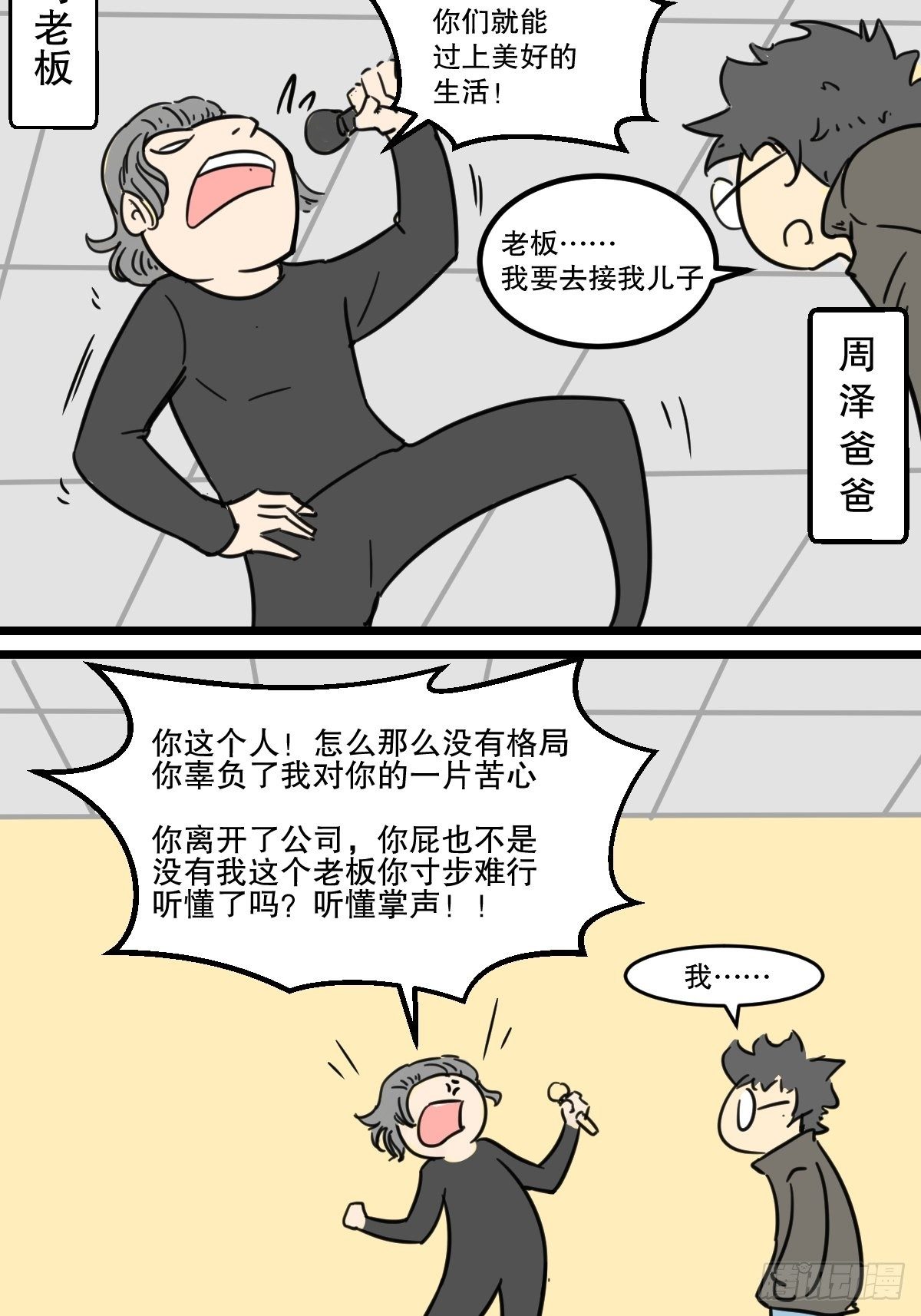 五脊六兽详解图解漫画,见义勇为的小可爱1图