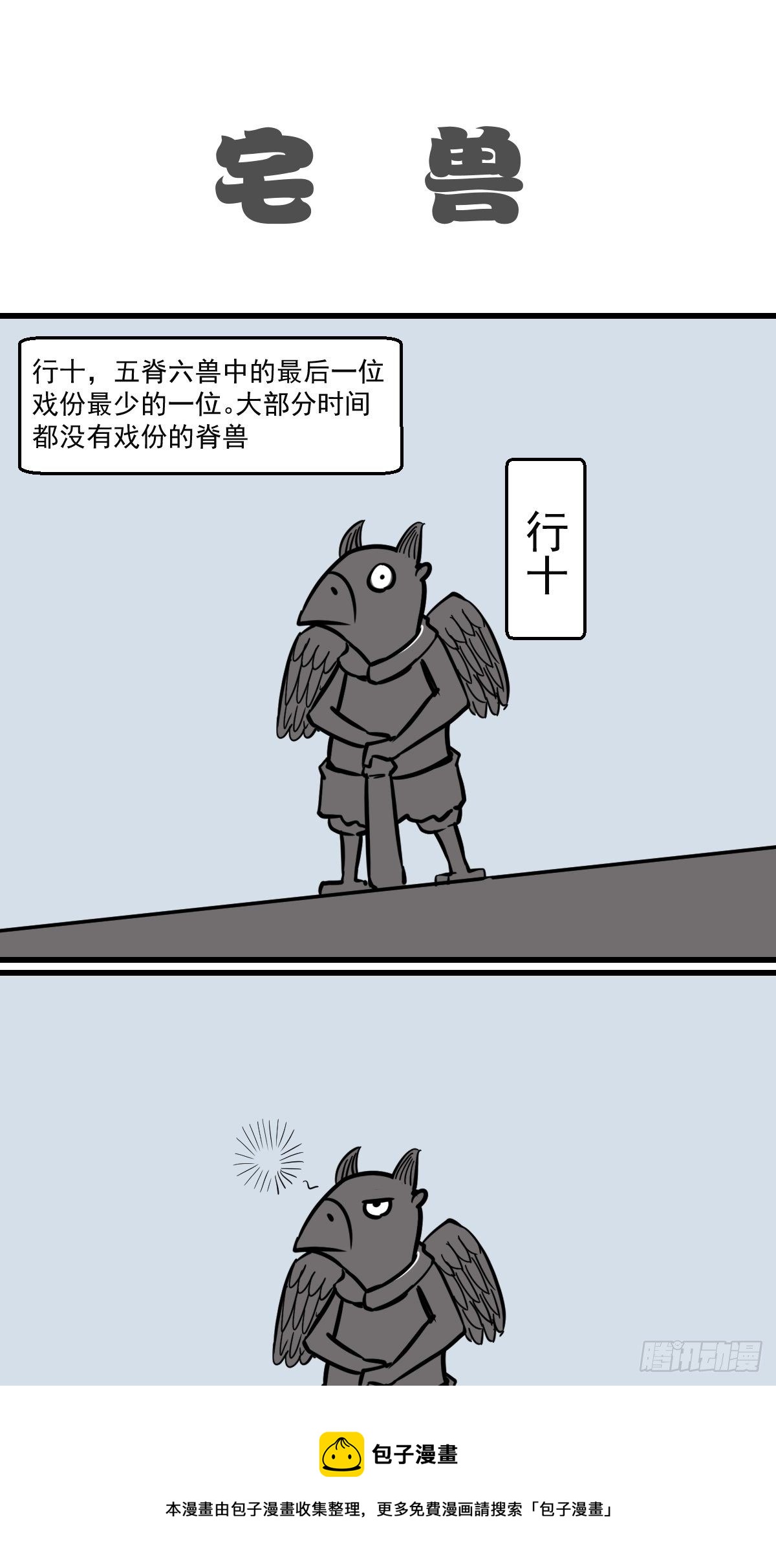 五脊六兽一般民宅能放吗漫画,秋天的第一份沙雕1图