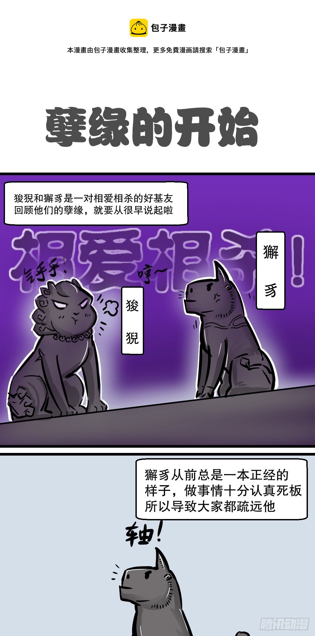 五脊六兽的日子漫画里的坑货漫画,最佳损友1图