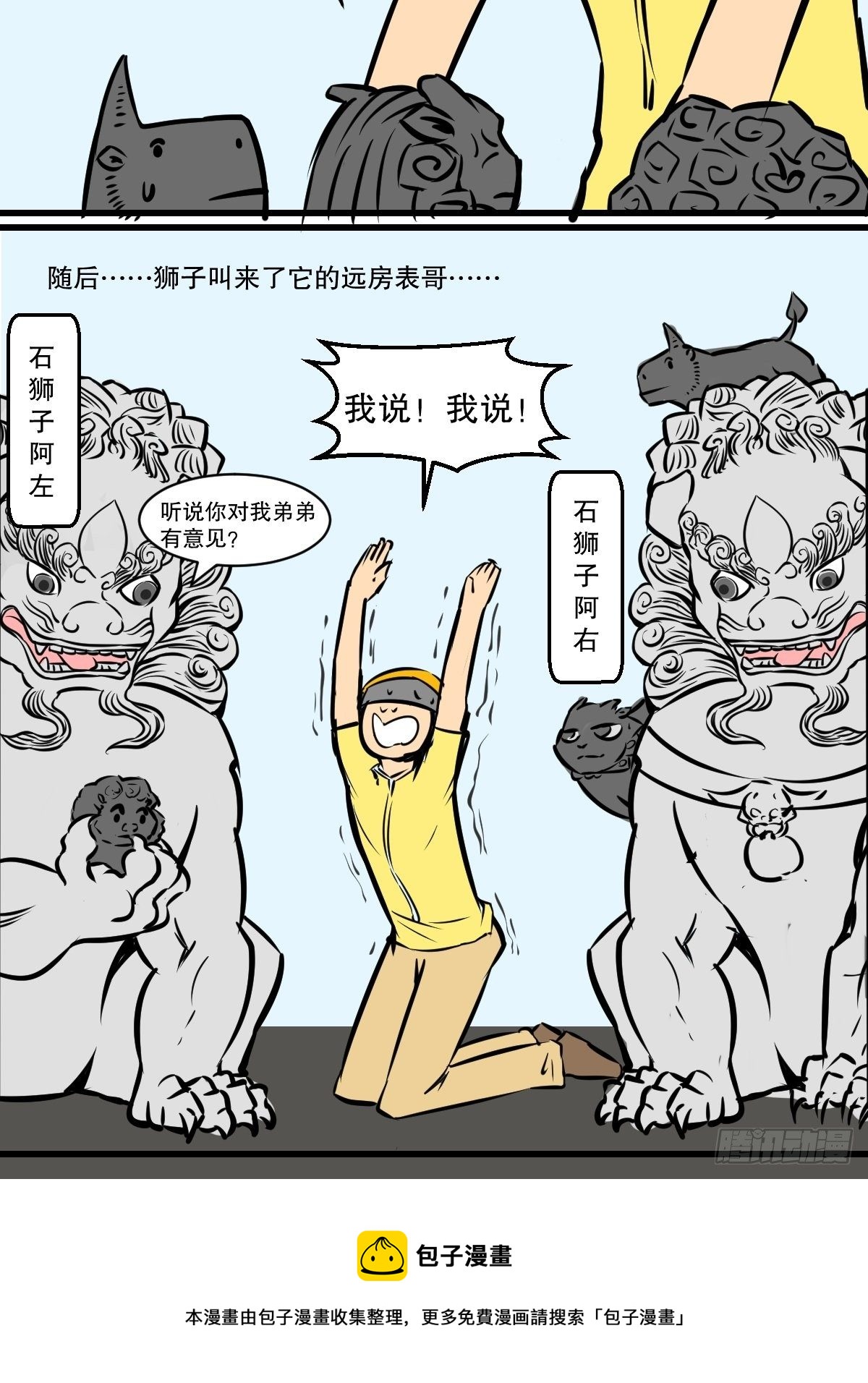 五脊六兽指的是什么漫画,狮子和球球1图