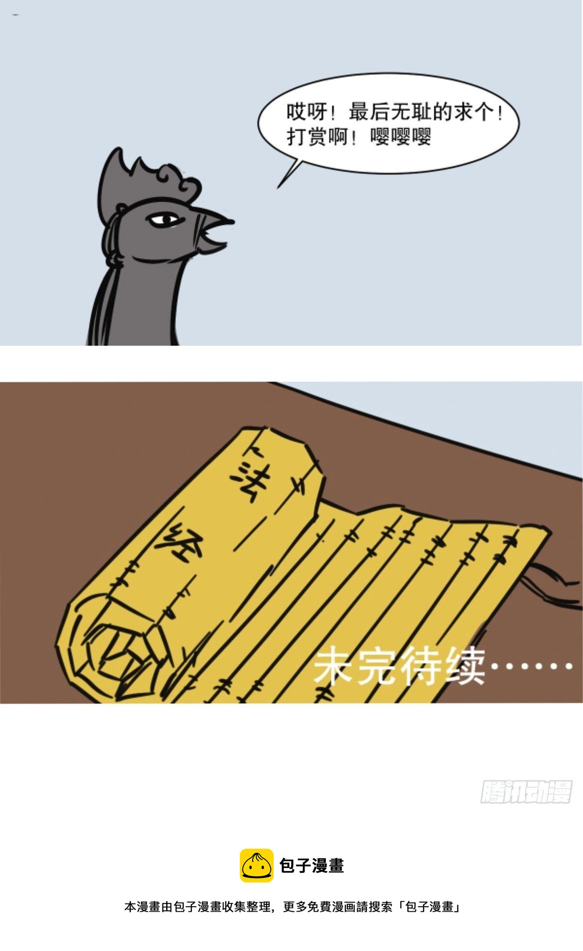 五脊六兽的讲究漫画,四代乱政2图