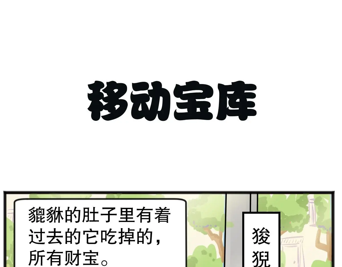 五脊六兽的日子哪去了漫画,你怎么到我胃里了？2图