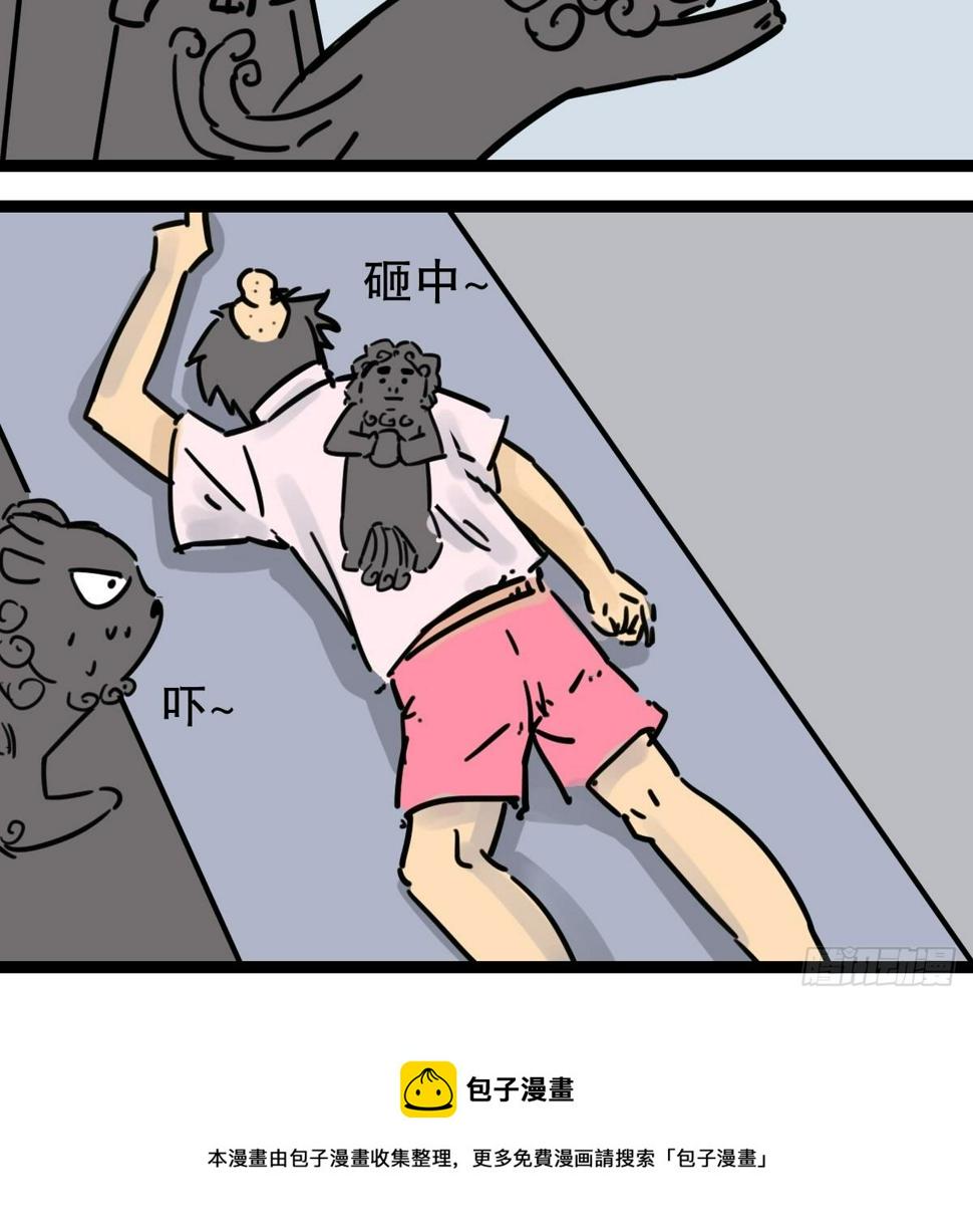 五脊六兽怎么读漫画,6夜宵与鸽子1图