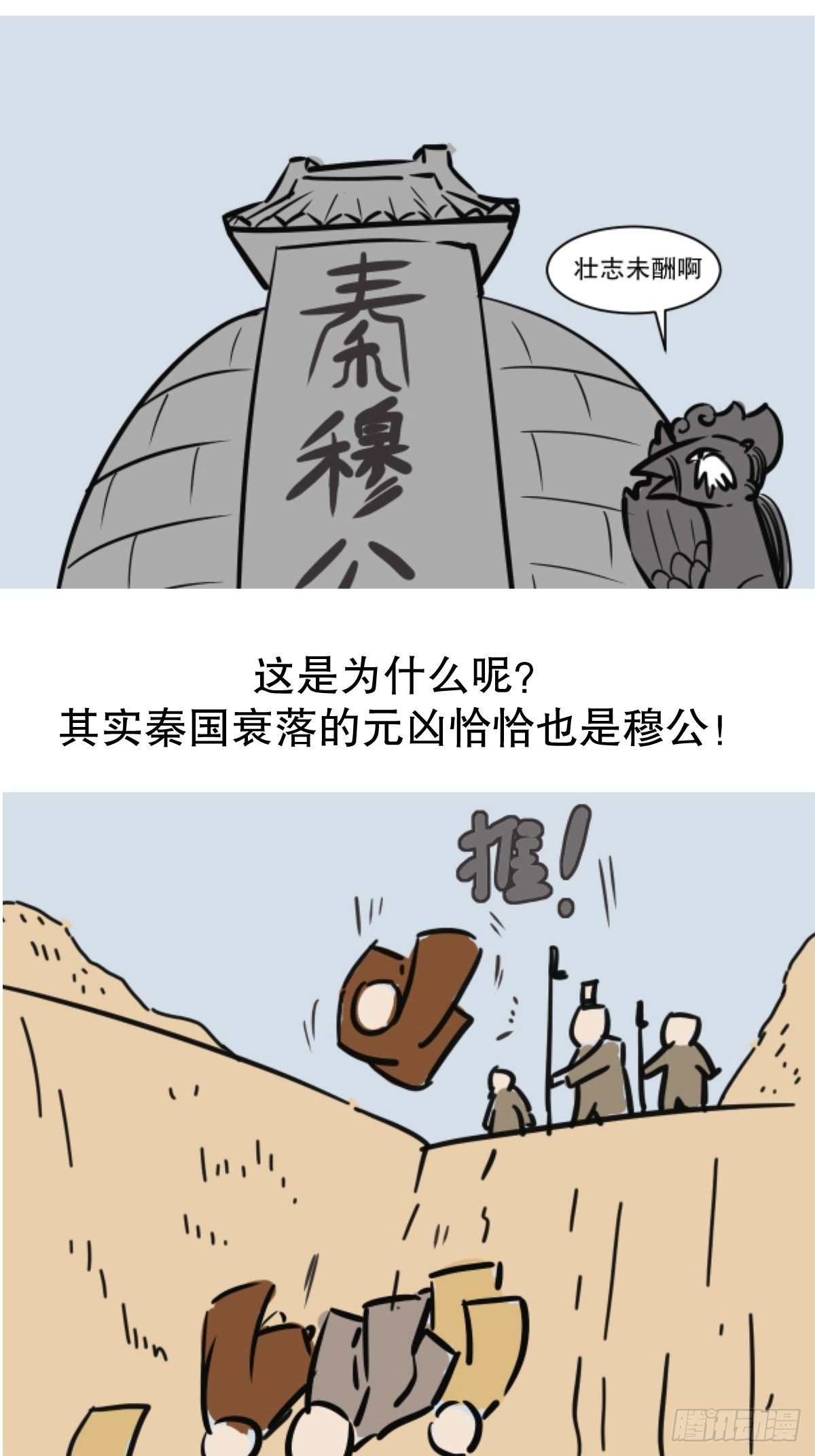 五脊六兽哪六兽漫画,四代乱政1图