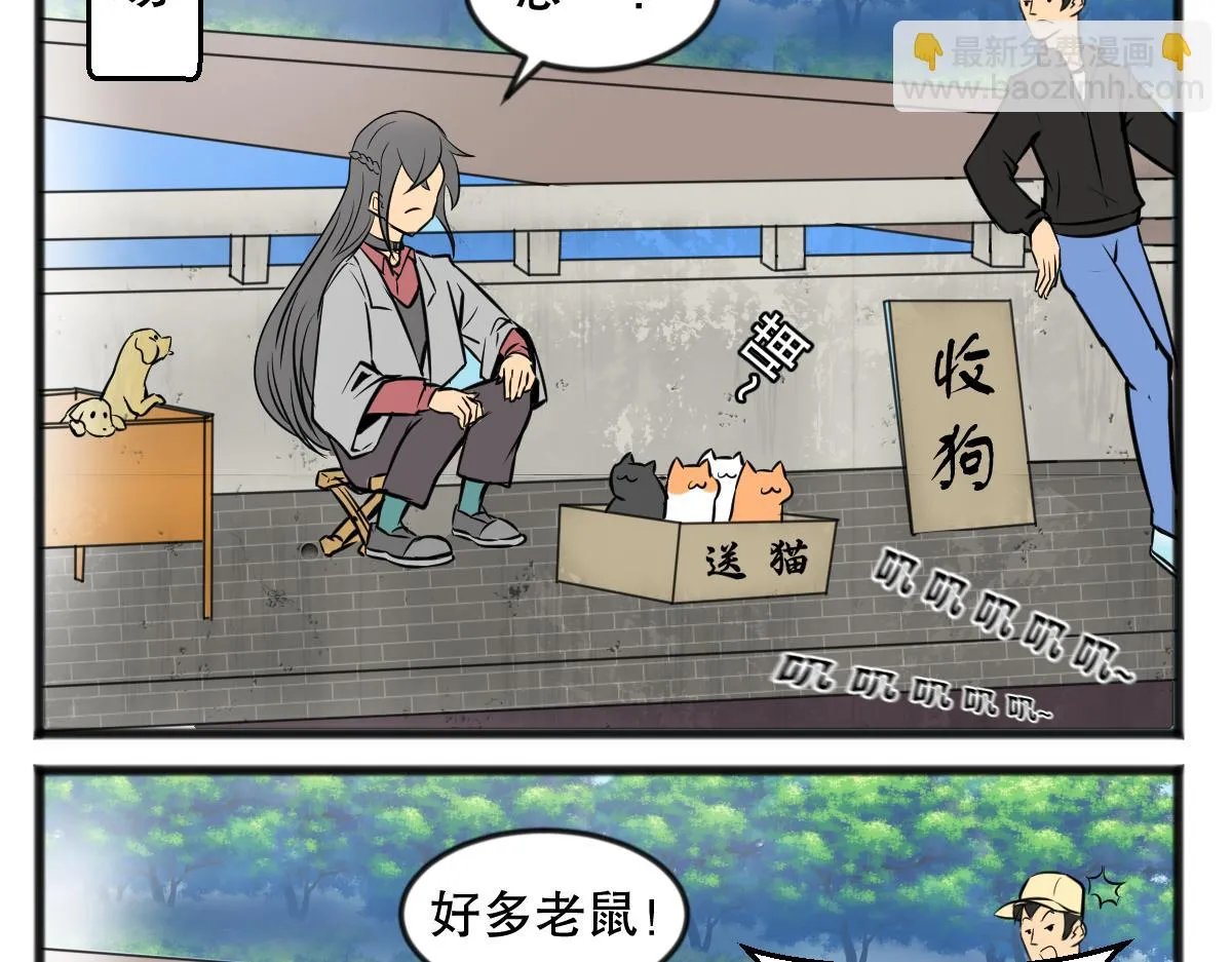 五脊六兽读音漫画,直播带货2图