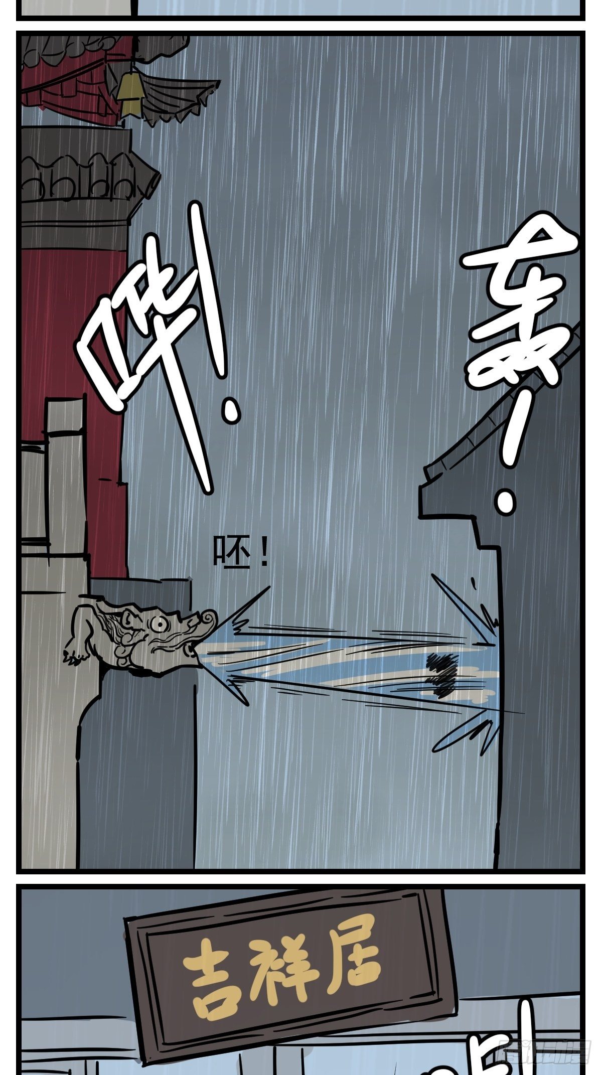 五脊六兽表述漫画,下雨了2图