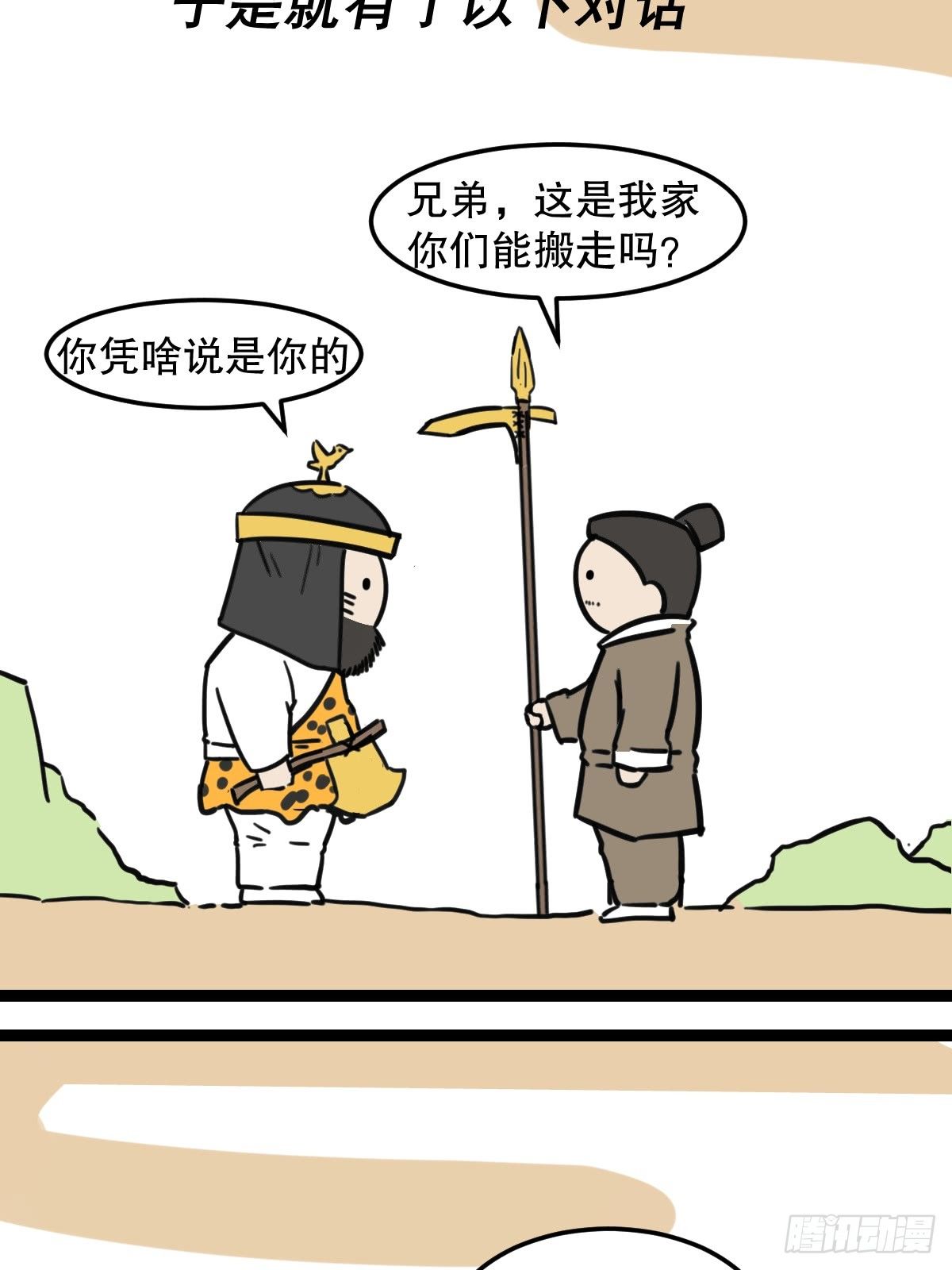 五脊六兽详解图解漫画,42图