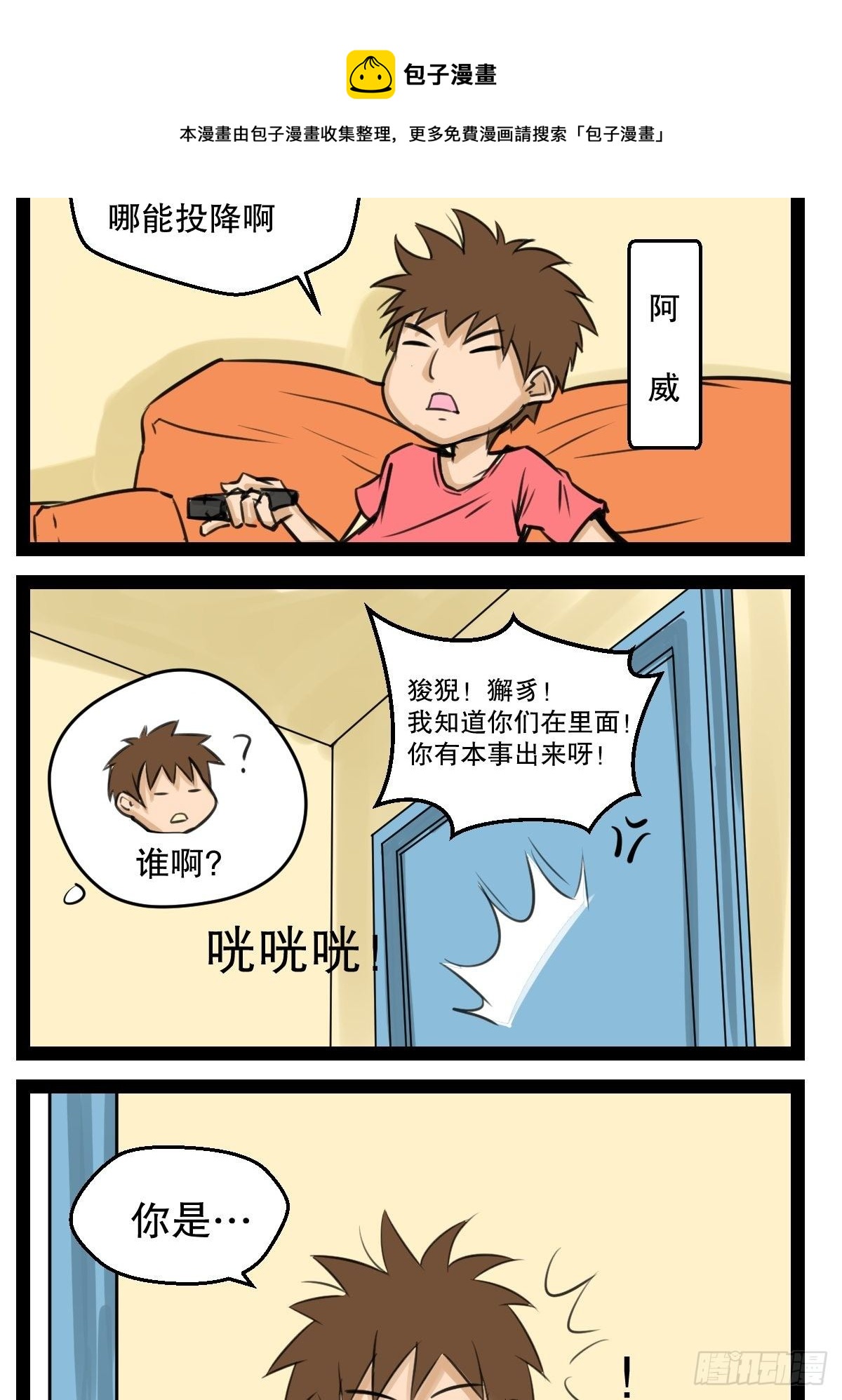 五脊六兽的兽头图片漫画,小可爱又失踪了1图