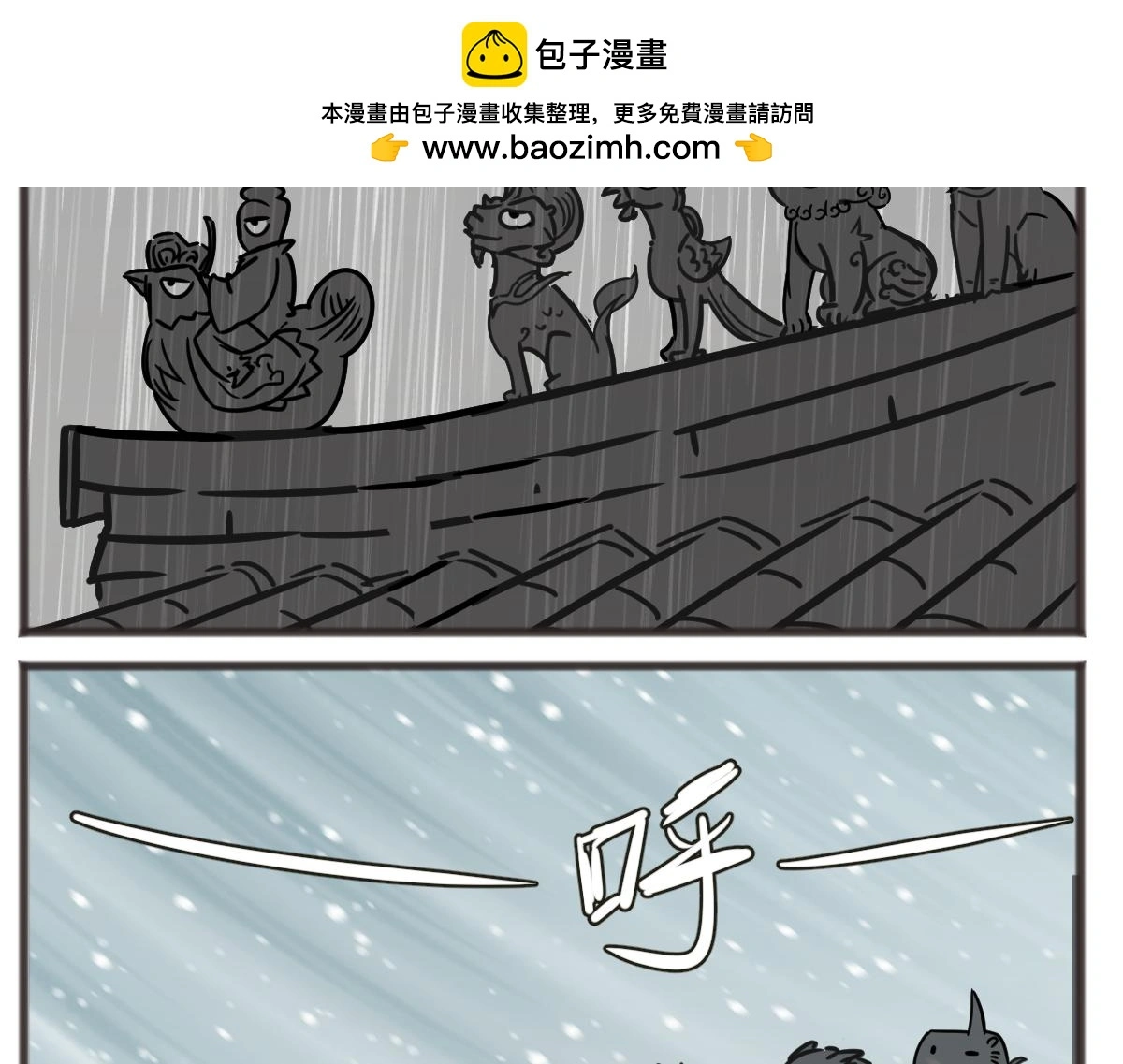 五脊六兽的日子漫画,自食其力2图