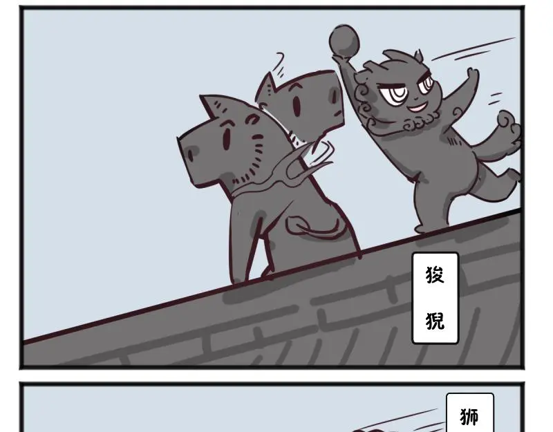 五脊六兽的日子漫画,神仙同学会1图