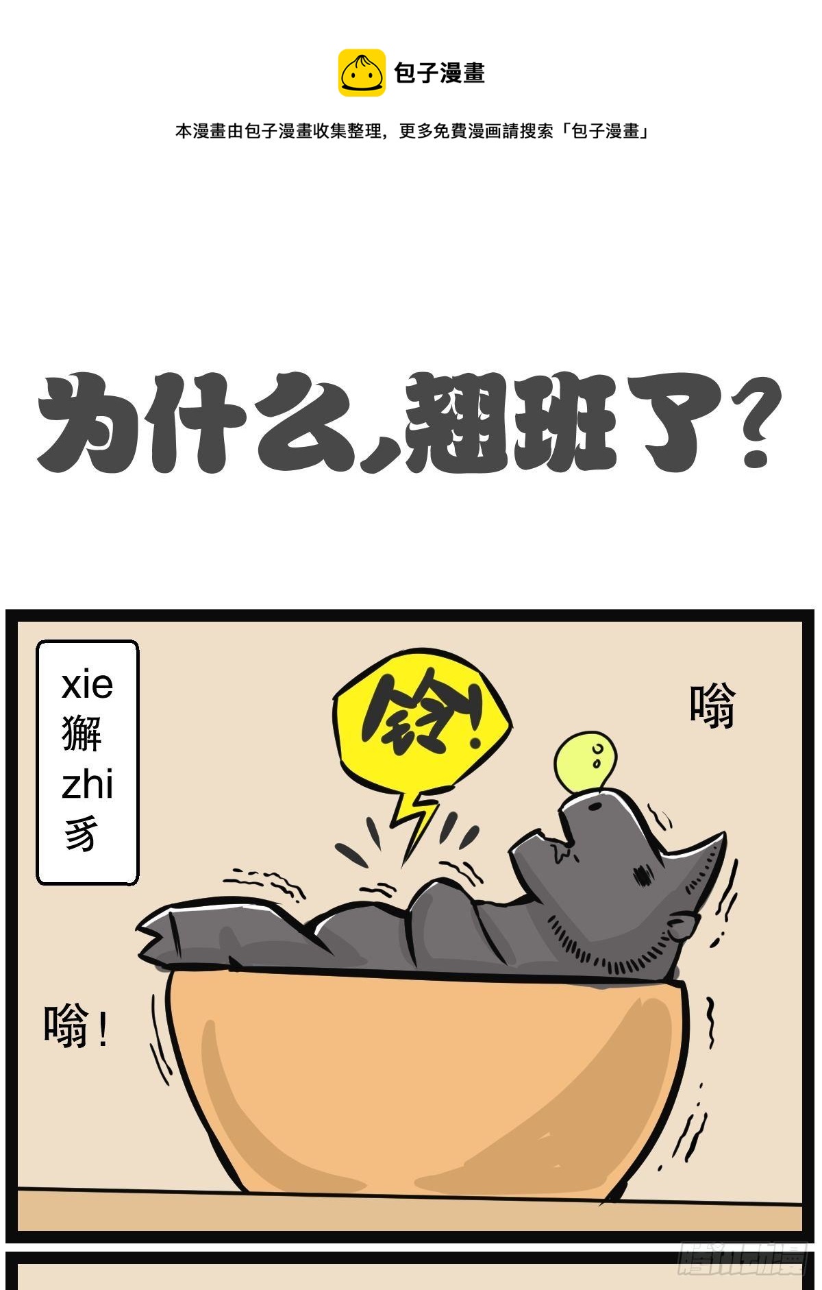 五脊六兽的日子漫画,阿鸡的过去1图